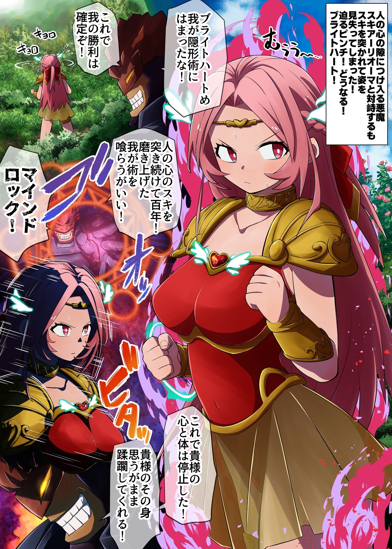 【総集編】救聖天使ブライトハート『選り抜き！コミックエディション』