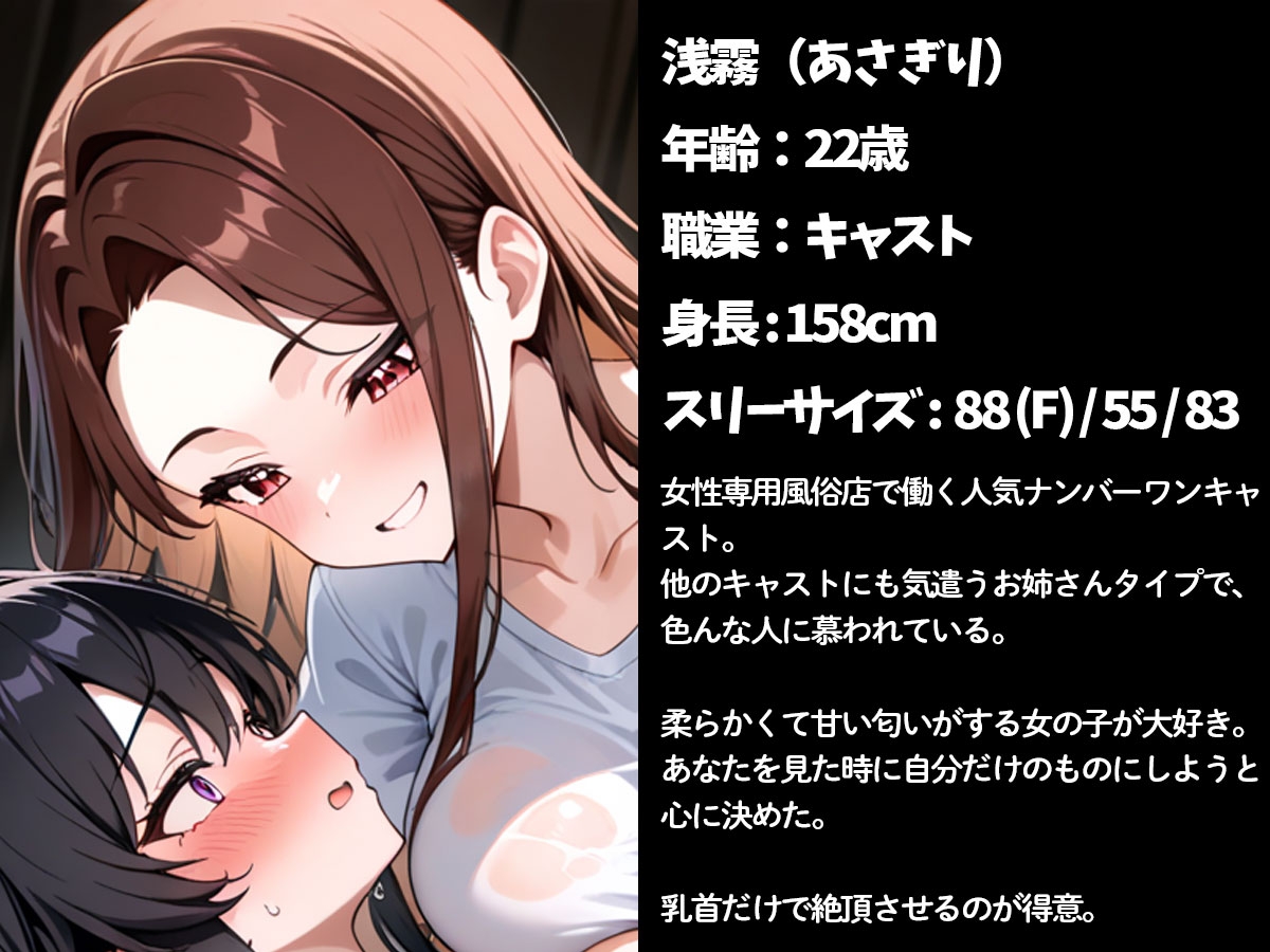 【百合】おっぱいマッサージでチクイキさせてくれる男子禁制♡女性専用風俗店 – Preview 2