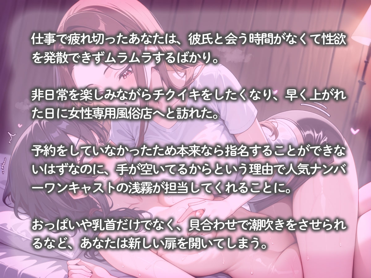 【百合】おっぱいマッサージでチクイキさせてくれる男子禁制♡女性専用風俗店 – Preview 3