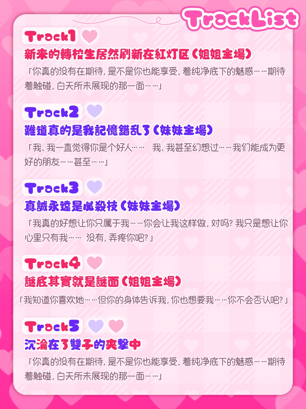 与双子的命定邂逅 – Preview 2