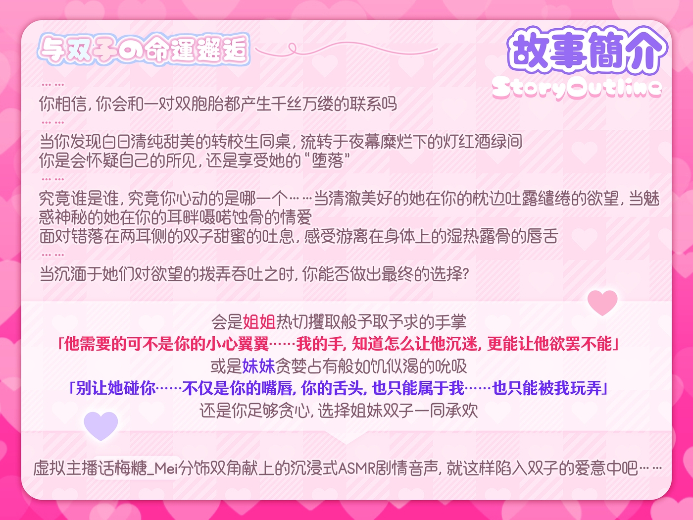 与双子的命定邂逅 – Preview 3