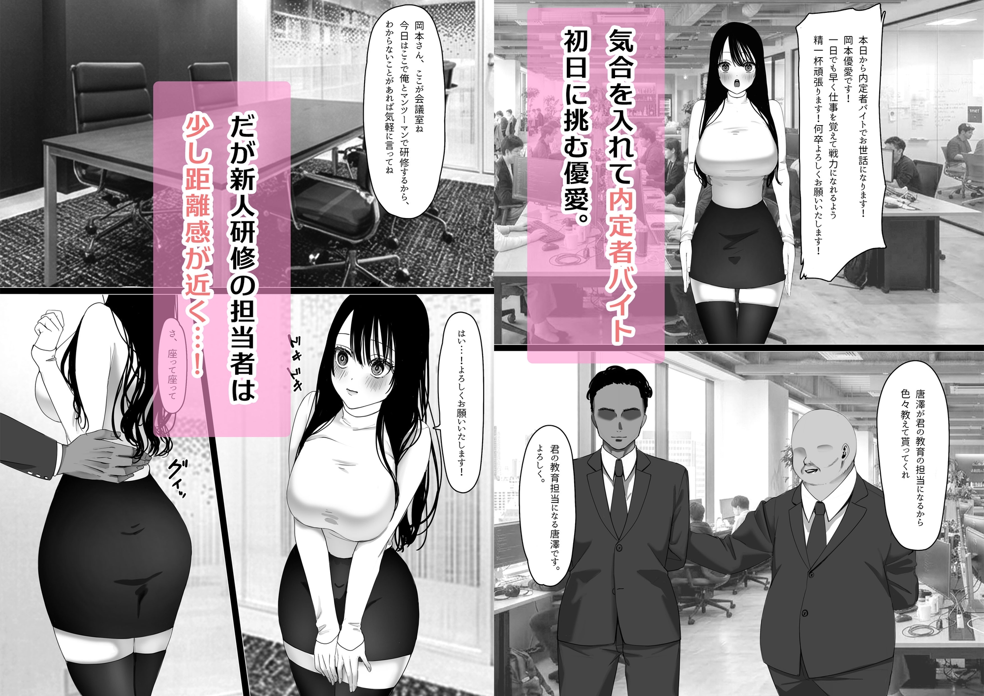 優愛ちゃんはみんなのオナペット〜美人新入社員を性奴○に調教する〜