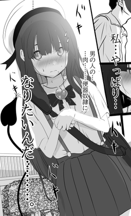 『淫』寄生 序章編