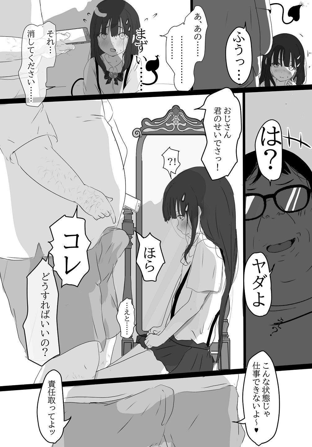 『淫』寄生 序章編