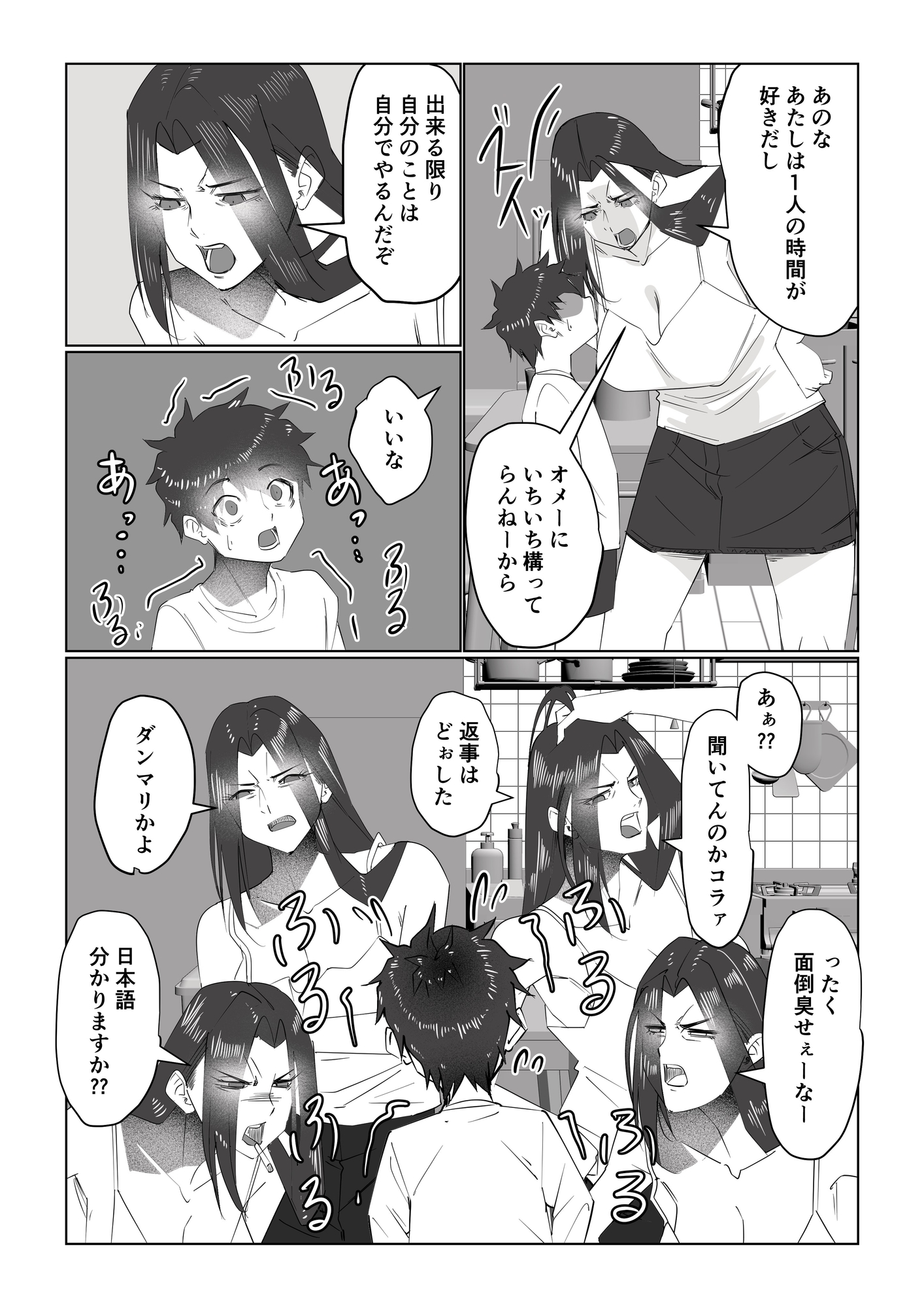 お姉ちゃんとお風呂〜○供嫌いで独身決め込んだやさぐれお姉ちゃん編〜