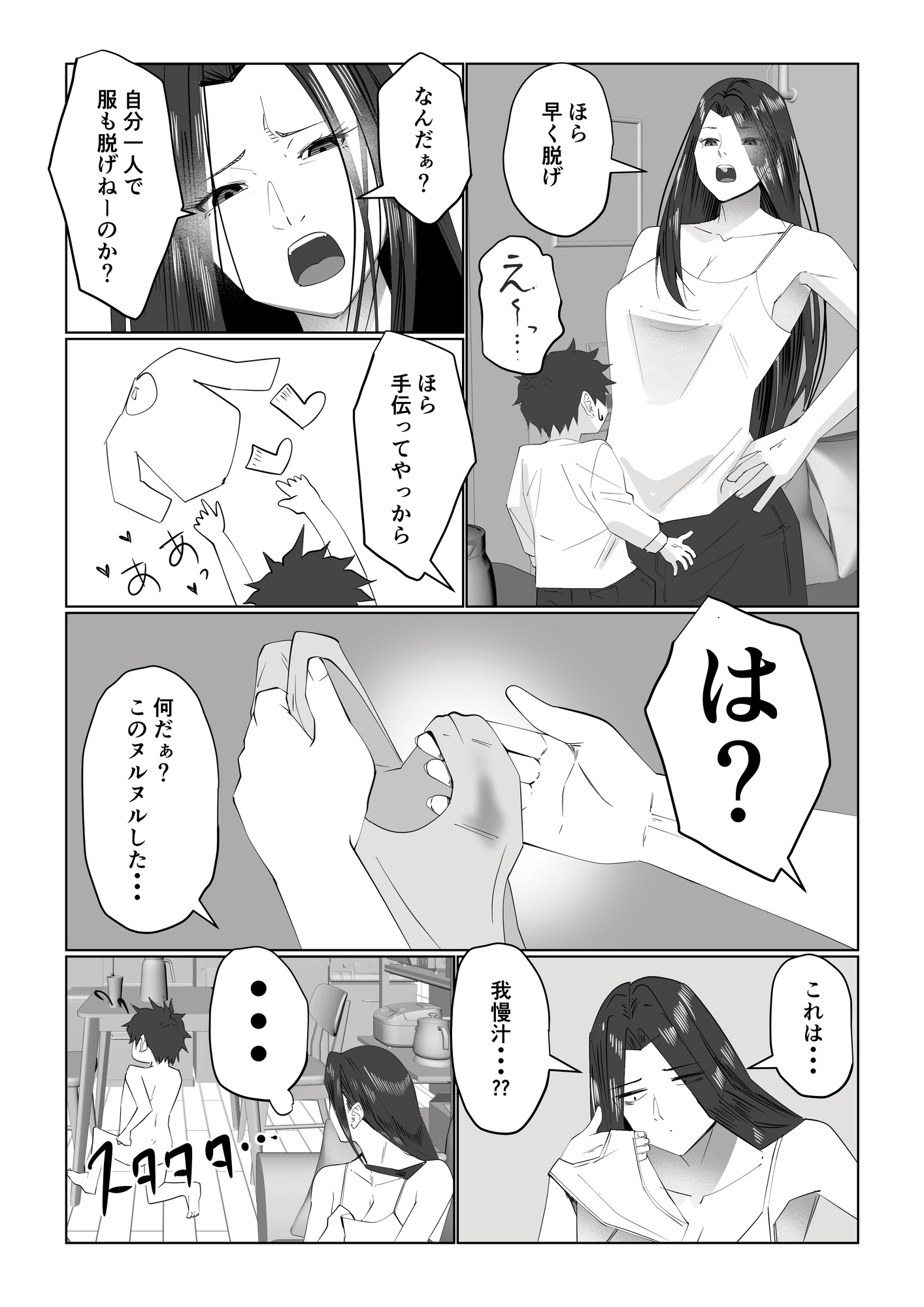 お姉ちゃんとお風呂〜○供嫌いで独身決め込んだやさぐれお姉ちゃん編〜