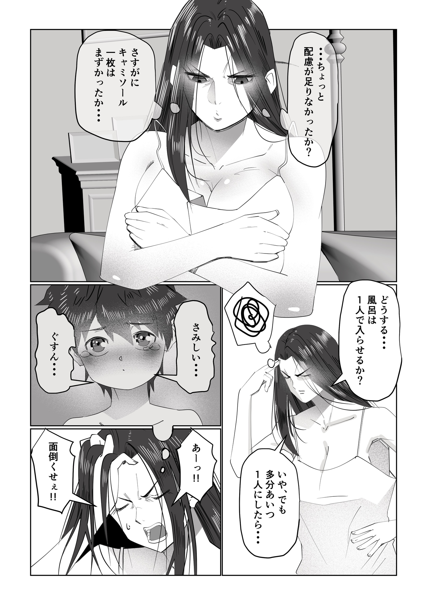 お姉ちゃんとお風呂〜○供嫌いで独身決め込んだやさぐれお姉ちゃん編〜