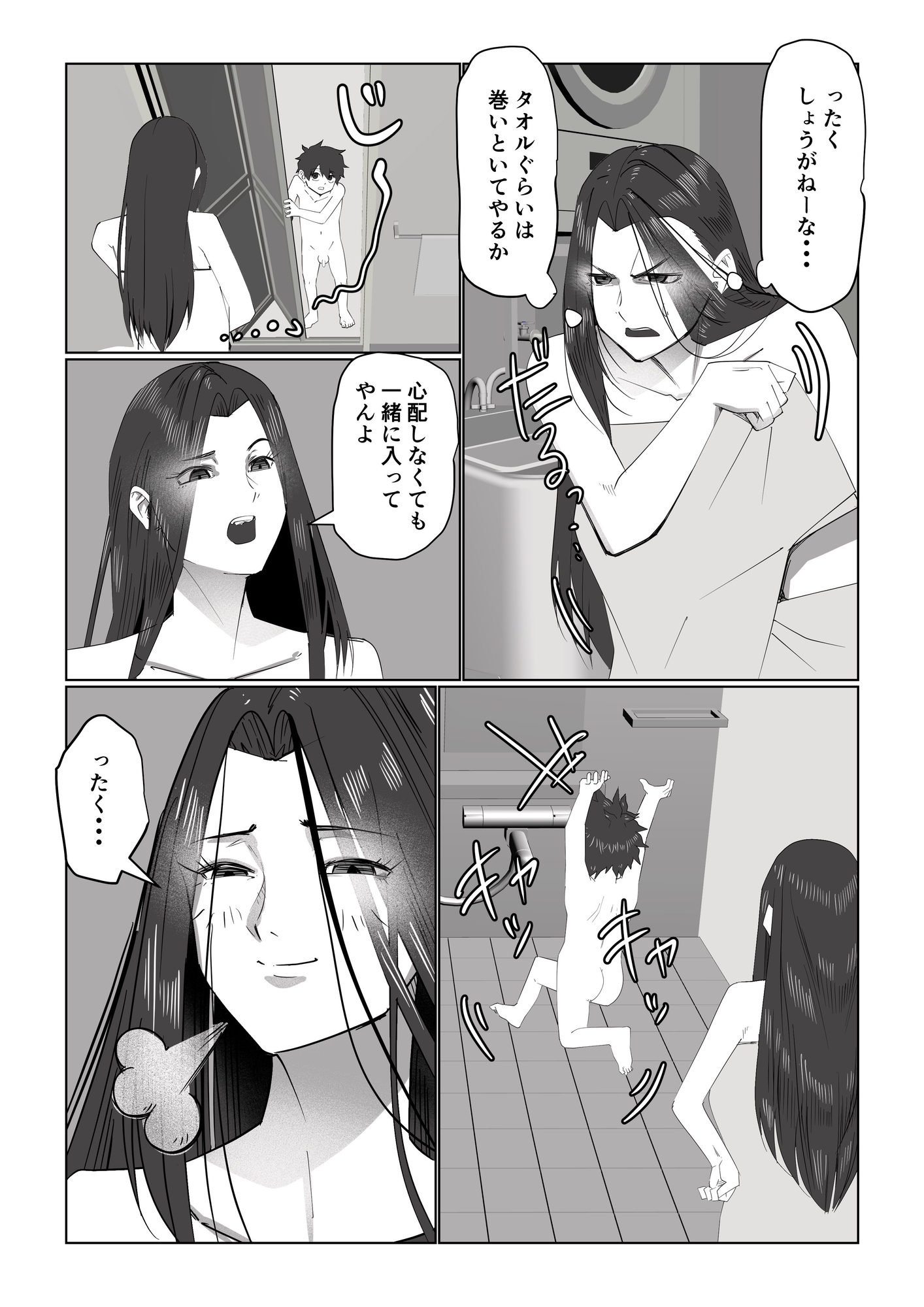 お姉ちゃんとお風呂〜○供嫌いで独身決め込んだやさぐれお姉ちゃん編〜