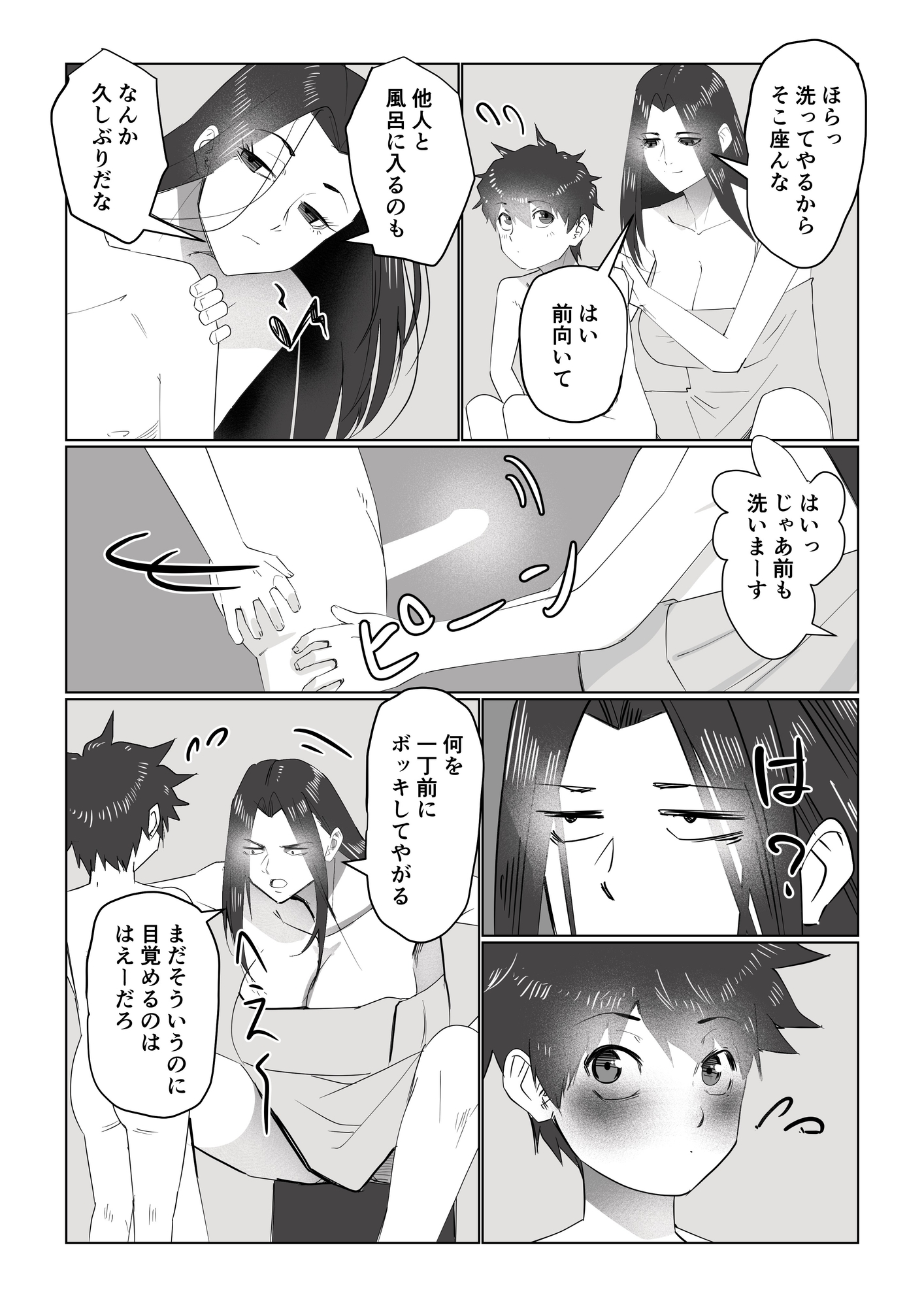 お姉ちゃんとお風呂〜○供嫌いで独身決め込んだやさぐれお姉ちゃん編〜