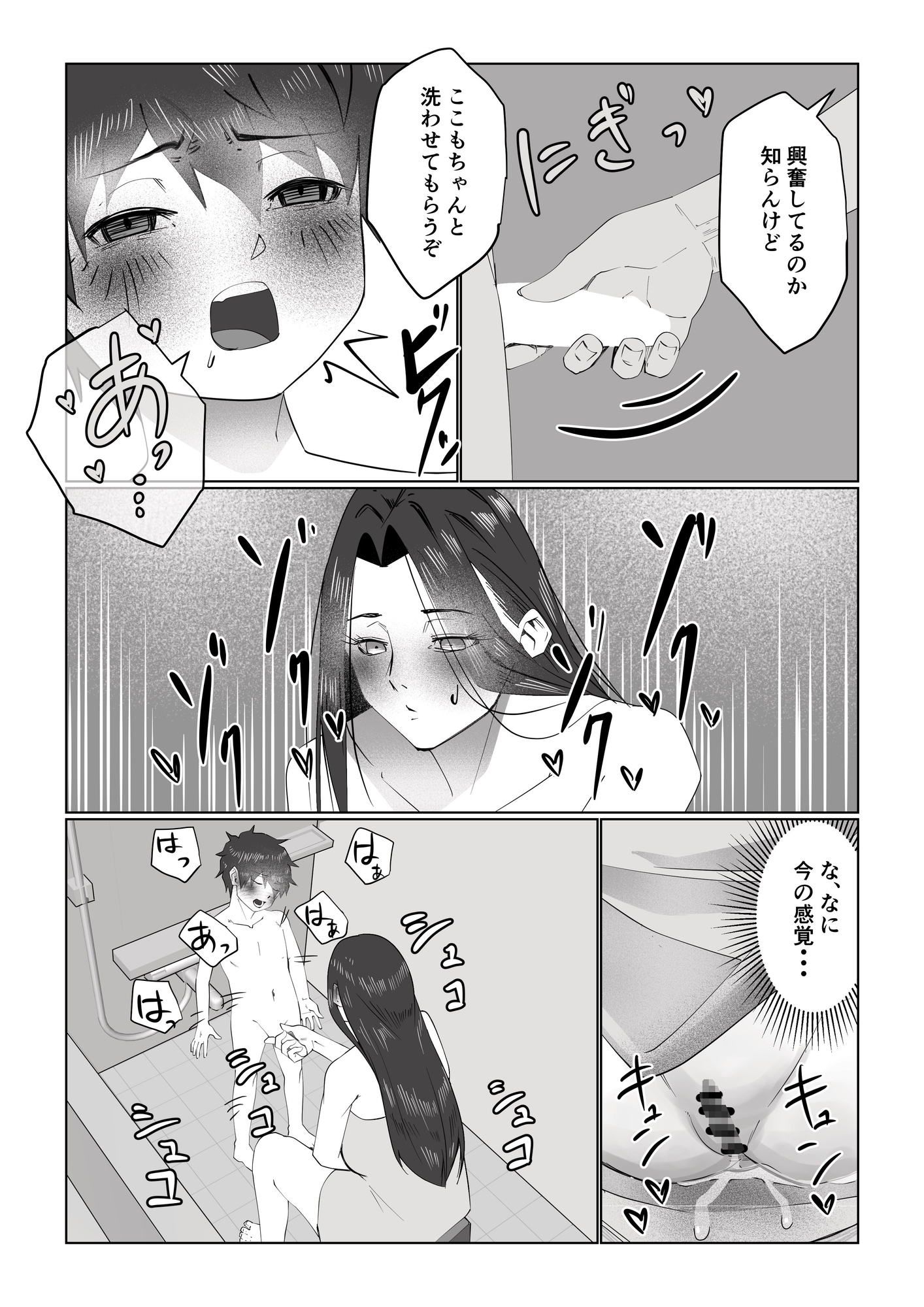 お姉ちゃんとお風呂〜○供嫌いで独身決め込んだやさぐれお姉ちゃん編〜