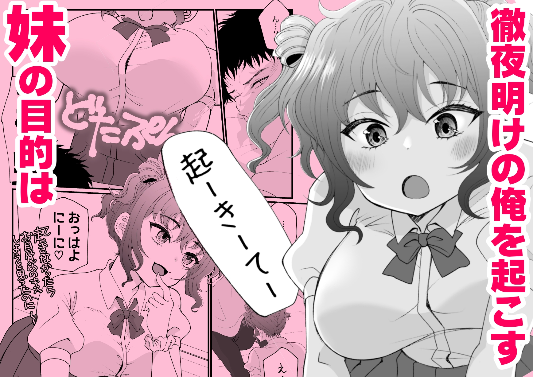 おイタする妹にお仕置き生ハメセックスした話