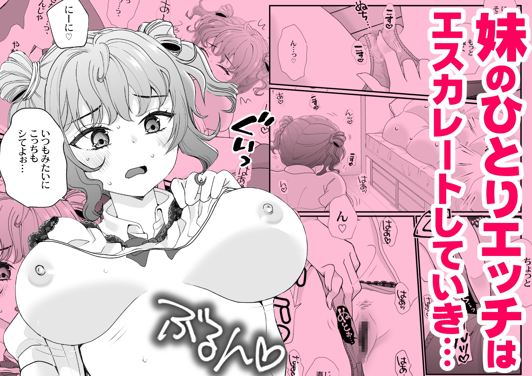 おイタする妹にお仕置き生ハメセックスした話