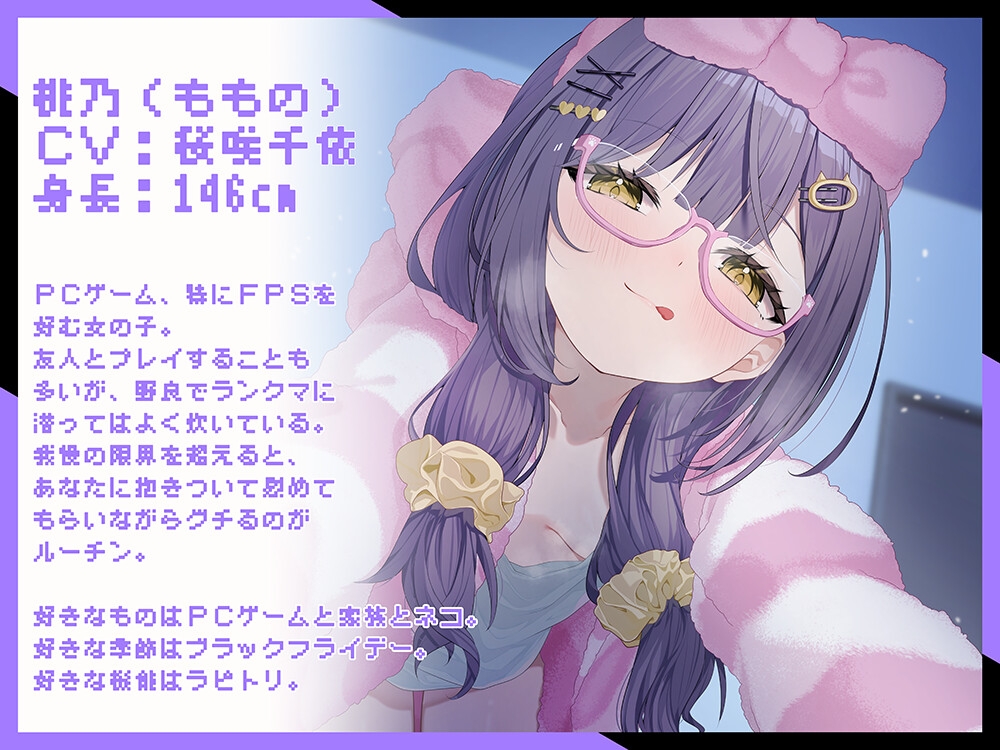 【リアル心音/入眠呼吸法/マインドシャッフル】Re:ゲーマー妹が甘くささやくおやすみ時間 -桃乃ちゃんのすやすや睡眠サポート-【CV.桜咲千依】
