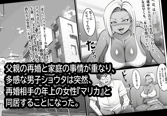 父親の再婚相手マリカさんの無限ムラムラえっち。 – Preview 2