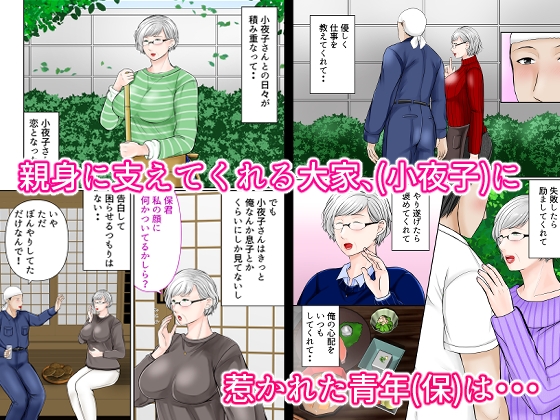 豊満ボディの大家さん – Preview 3