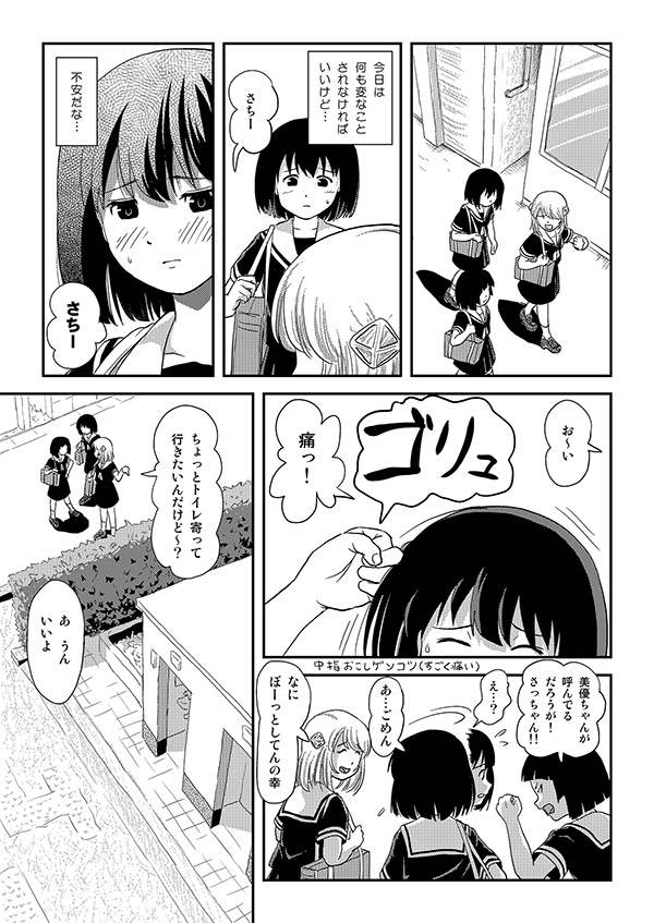 幸の羞恥露出1