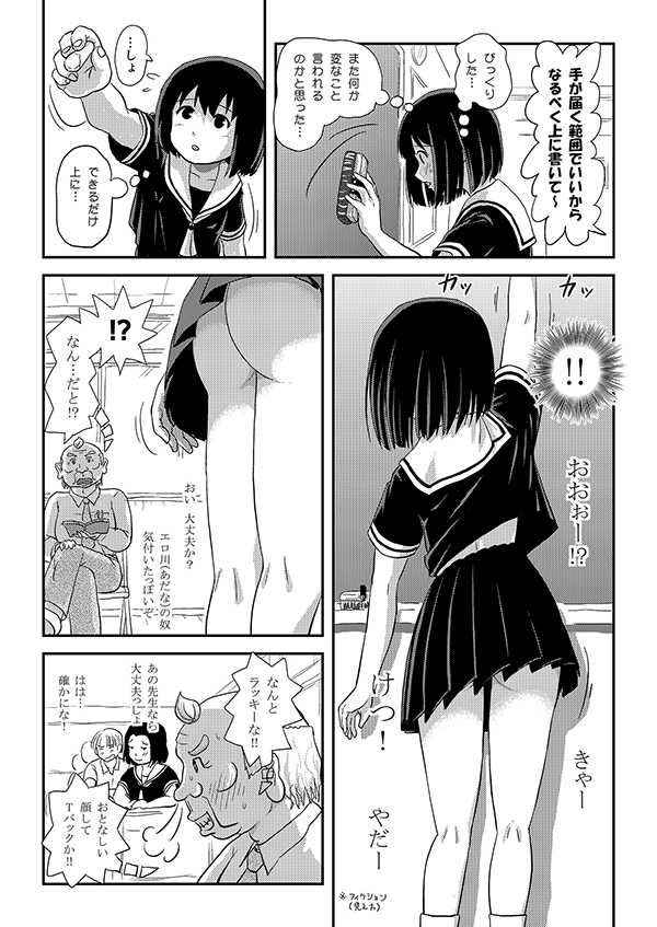 幸の羞恥露出1