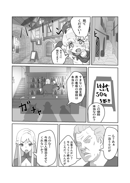 まどろみの安宿～卑劣な店主の忍び寄る毒牙～神官ミーナ編