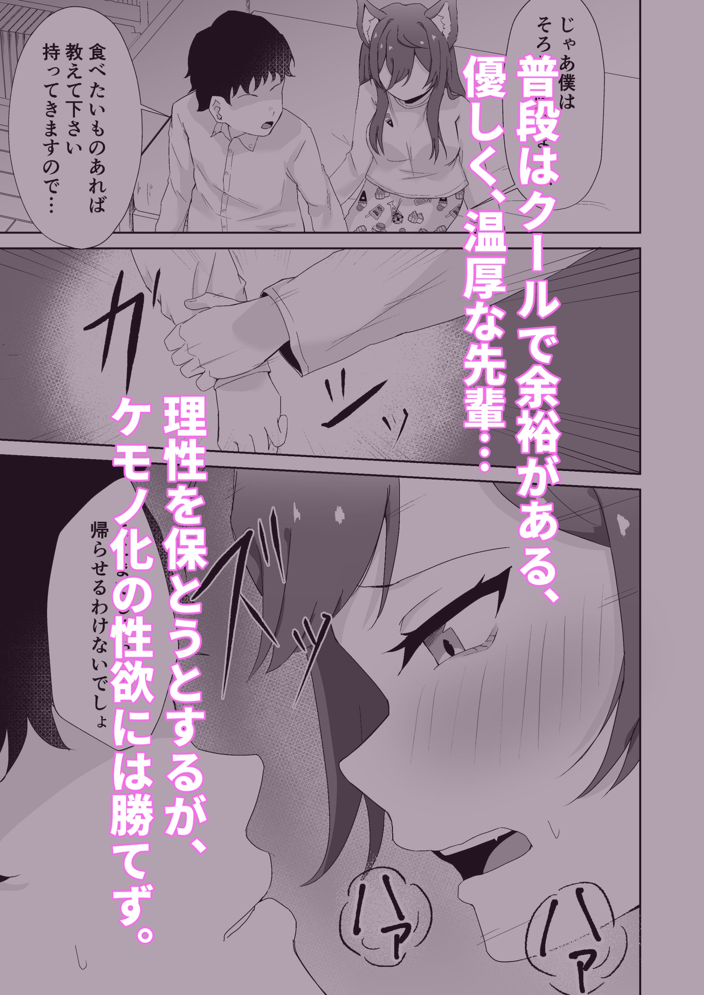 ふたなり獣化した女先輩の発情逆レ○プ – Preview 4