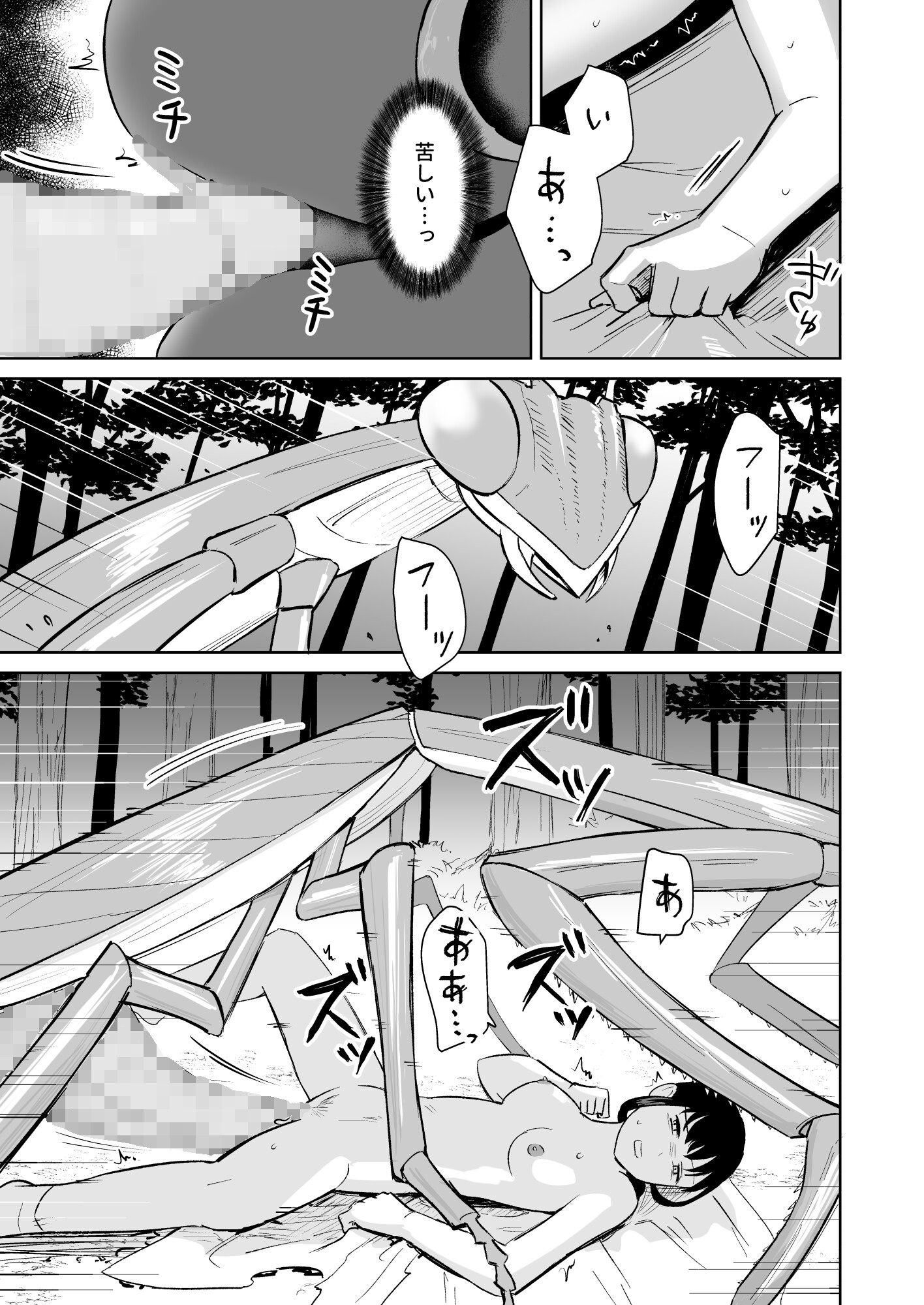 カマキリ神の贄嫁 – Preview 2