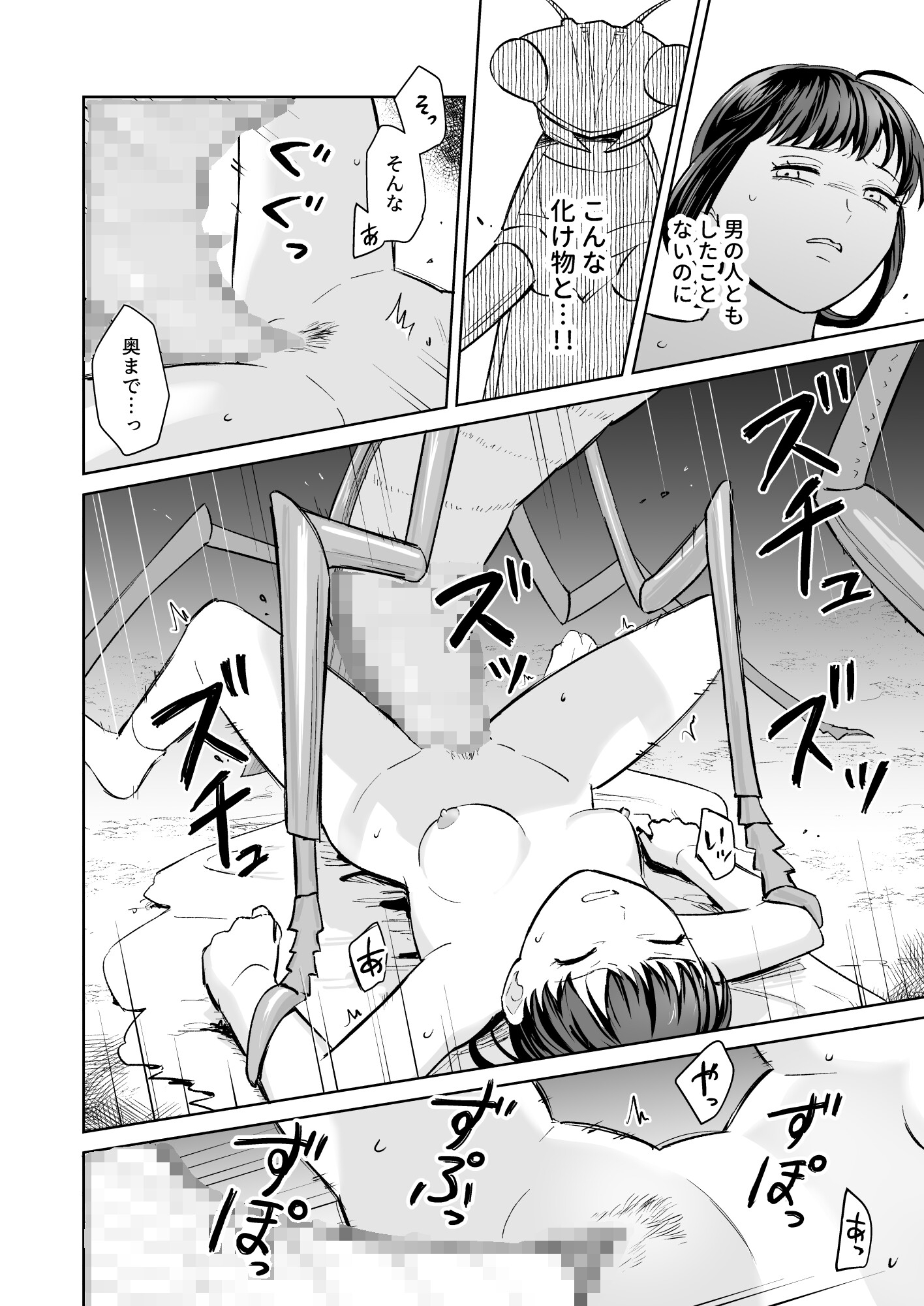 カマキリ神の贄嫁 – Preview 3