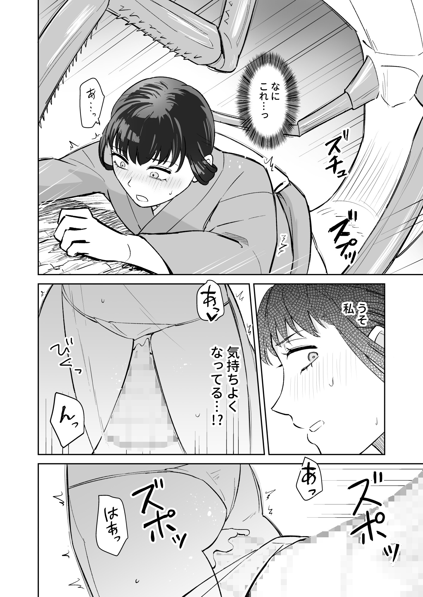 カマキリ神の贄嫁 – Preview 5