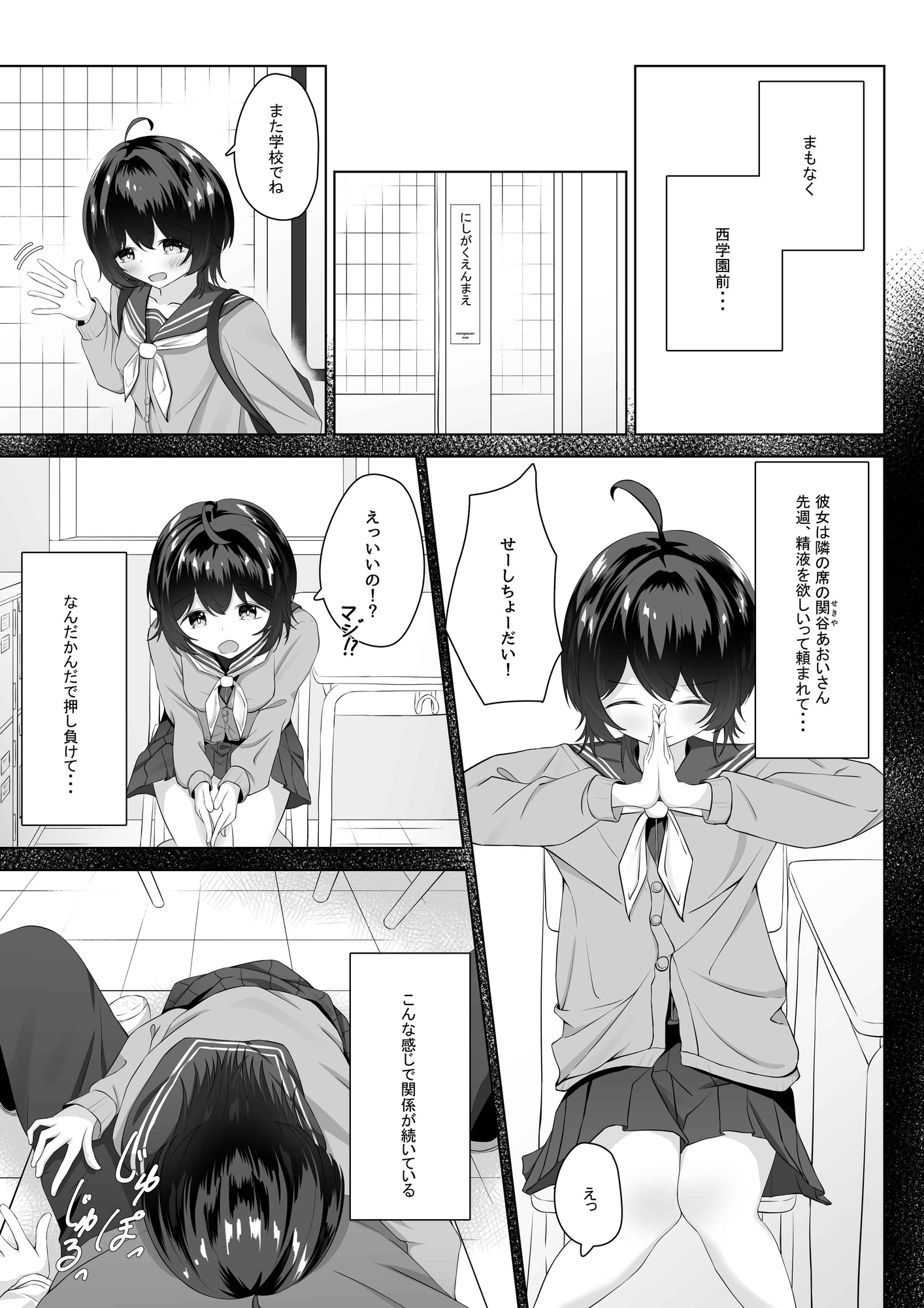 精液依存症の関谷さん