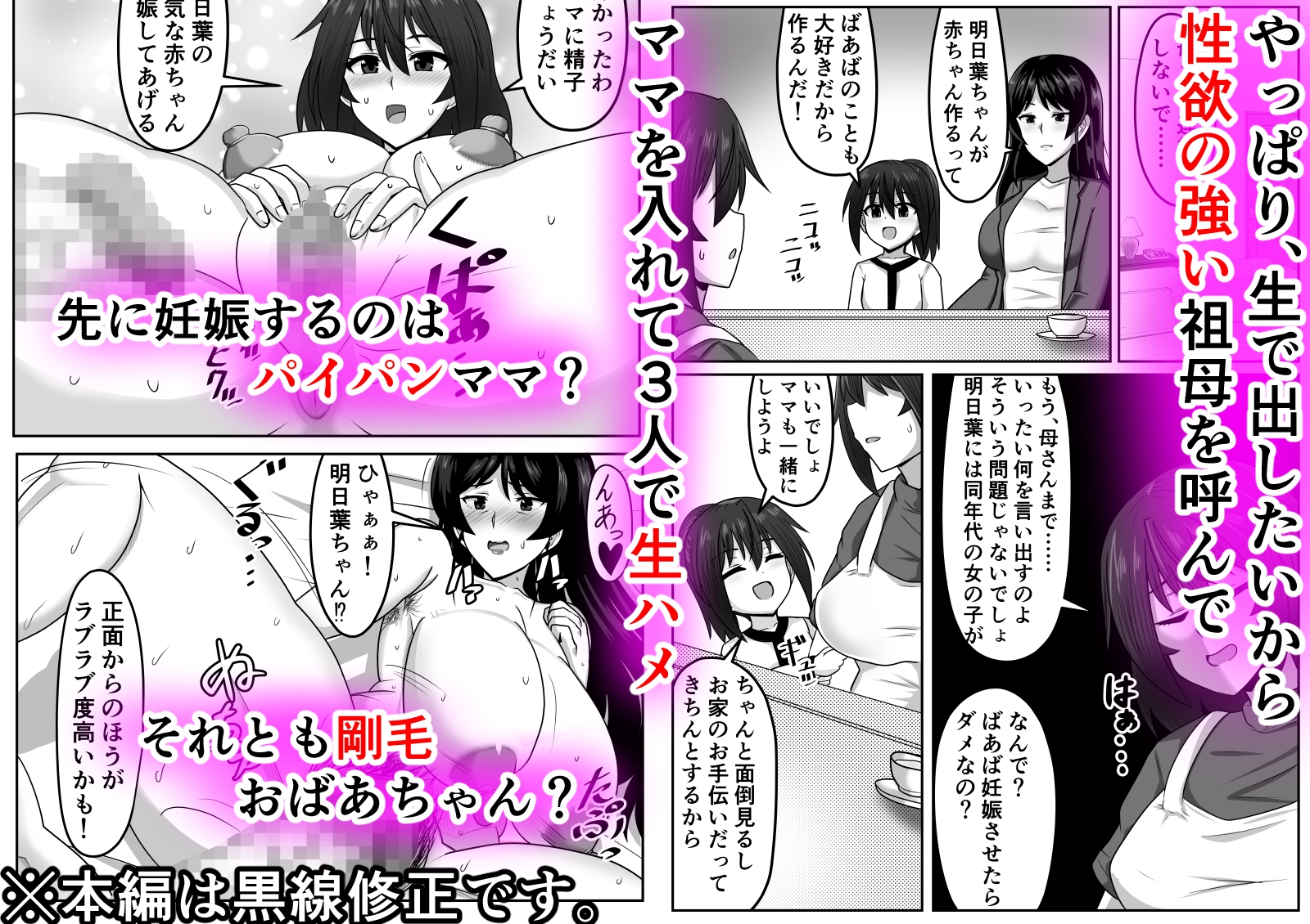 好色ふたなりちゃんはママ&祖母を孕ませる