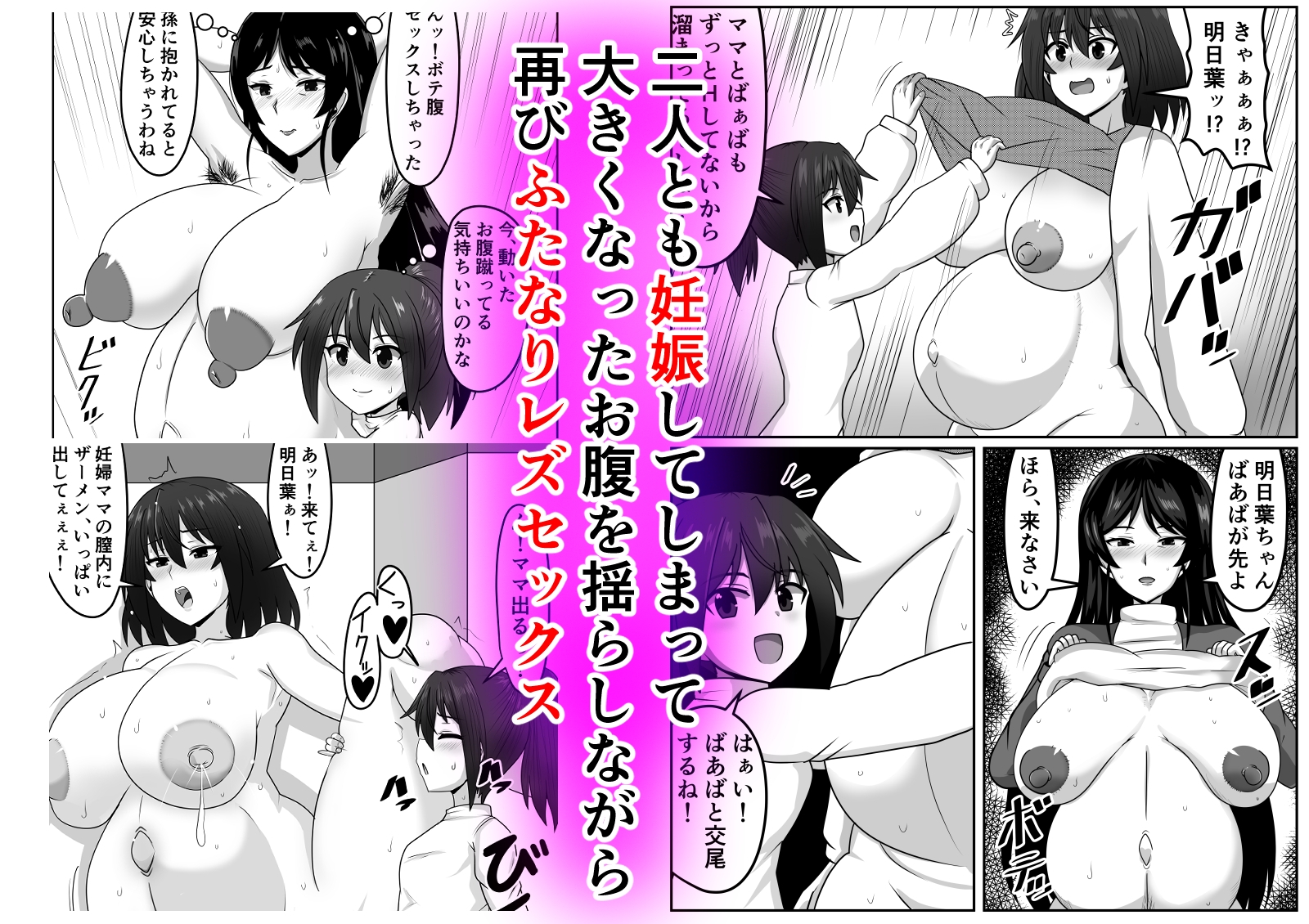 好色ふたなりちゃんはママ&祖母を孕ませる