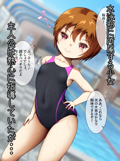 教え子と競泳水着えっち – Preview 2