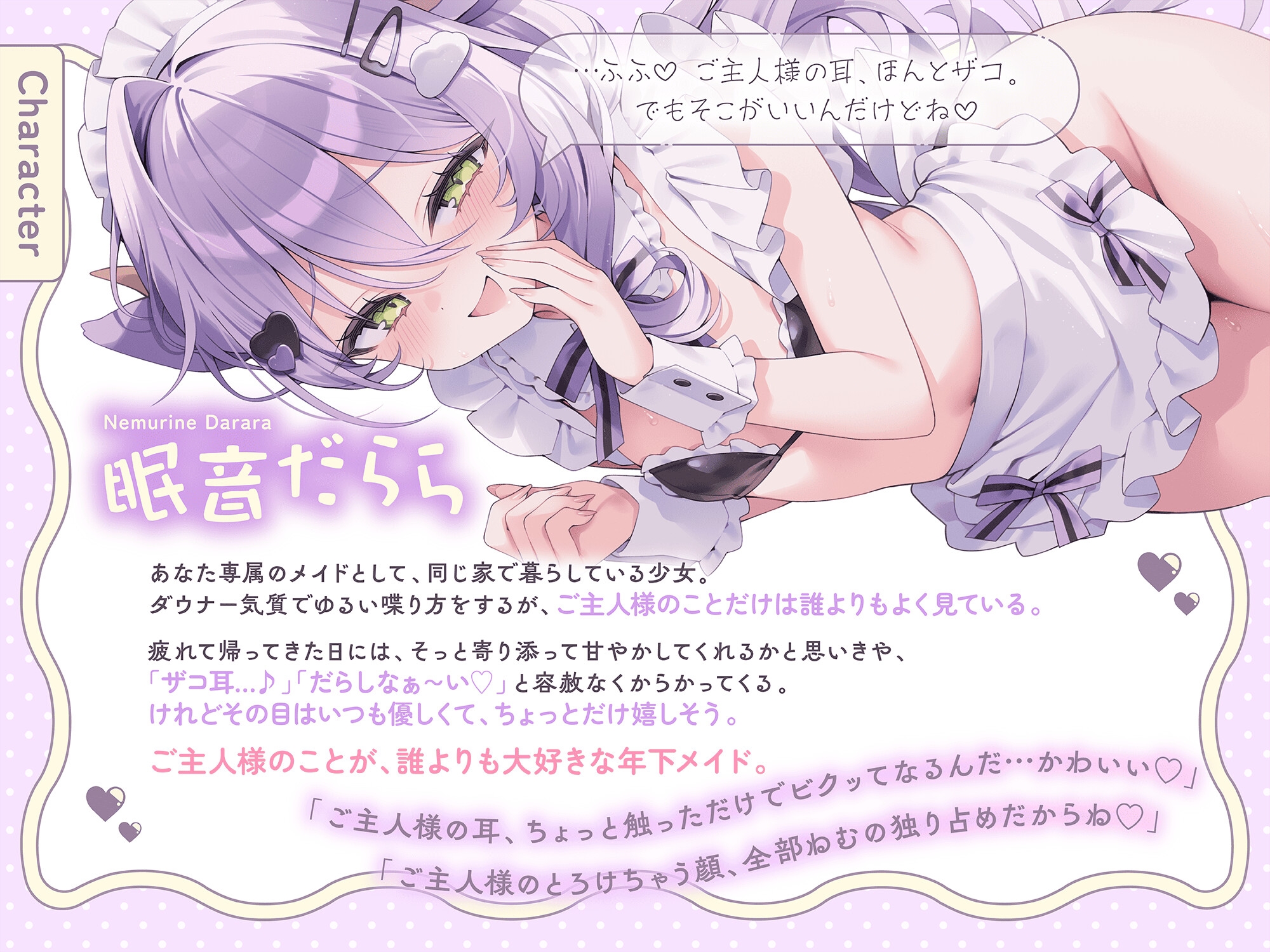 【添い寝耳かきASMR】年下メイドのご奉仕添い寝～甘えさせてくれるはずが、いつの間にかご主人様をザコ扱い!?〜 – Preview 2