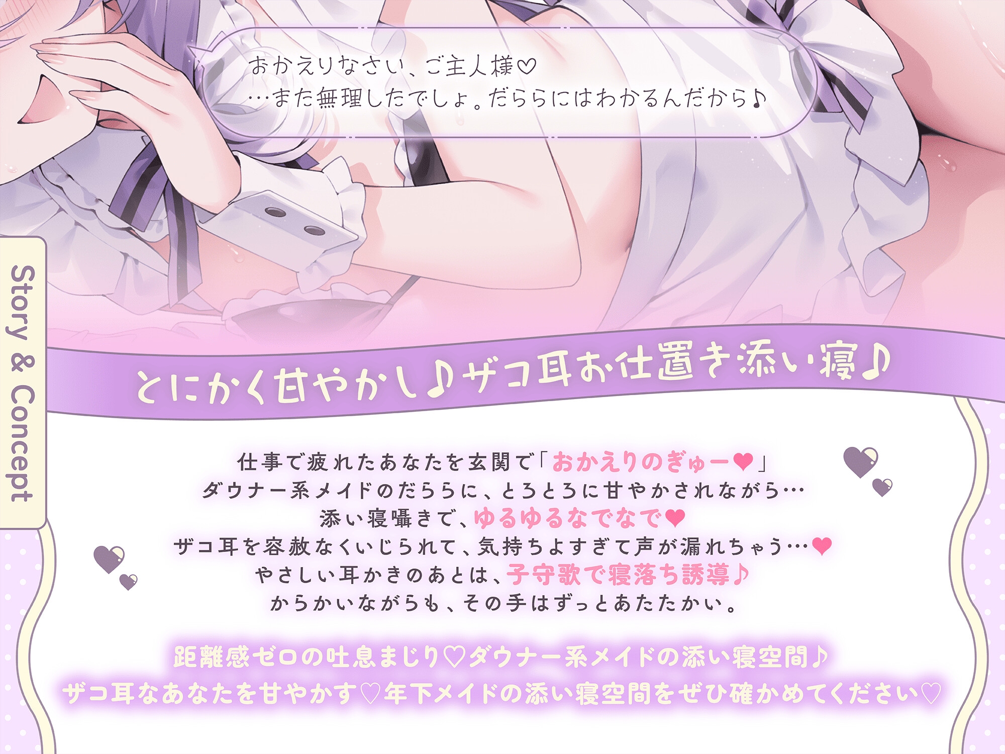 【添い寝耳かきASMR】年下メイドのご奉仕添い寝～甘えさせてくれるはずが、いつの間にかご主人様をザコ扱い!?〜 – Preview 3