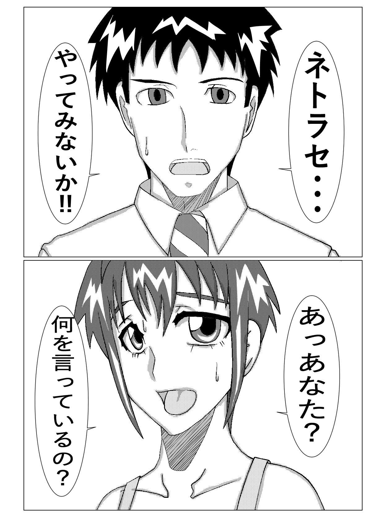 ネトラセ物！ – Preview 2