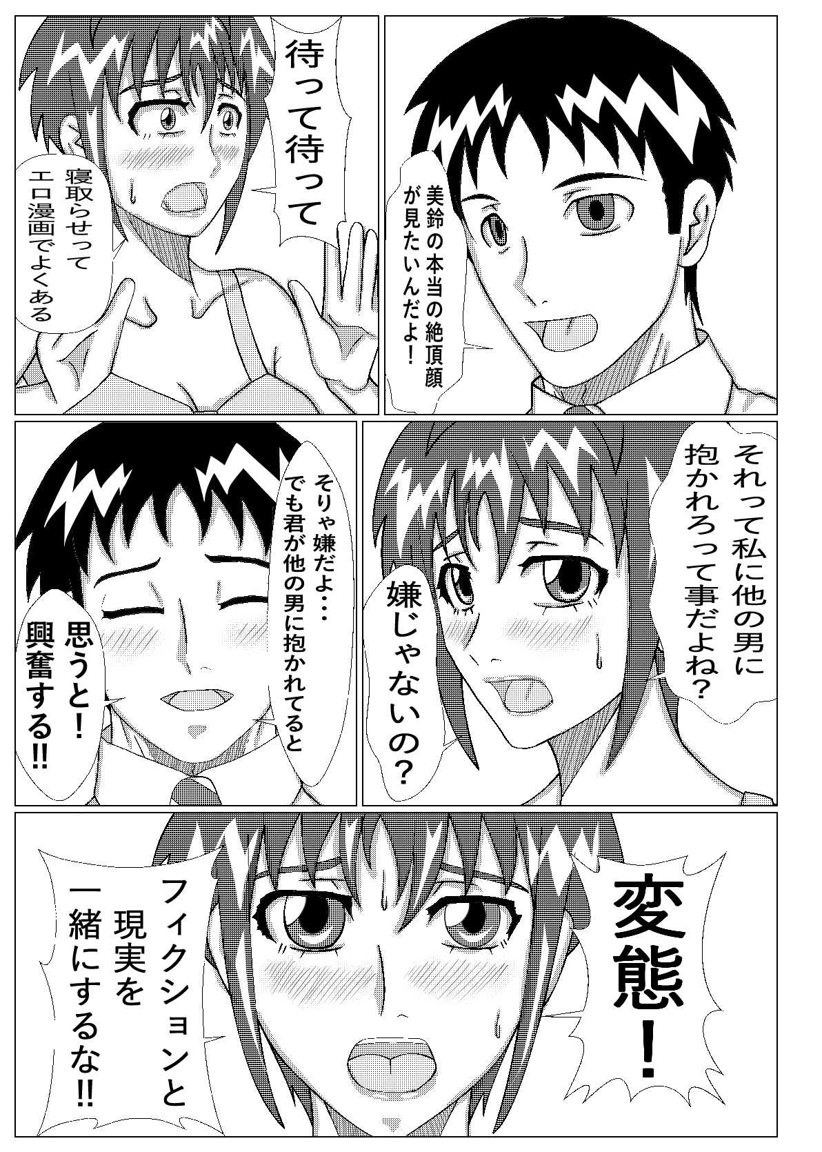 ネトラセ物！ – Preview 3