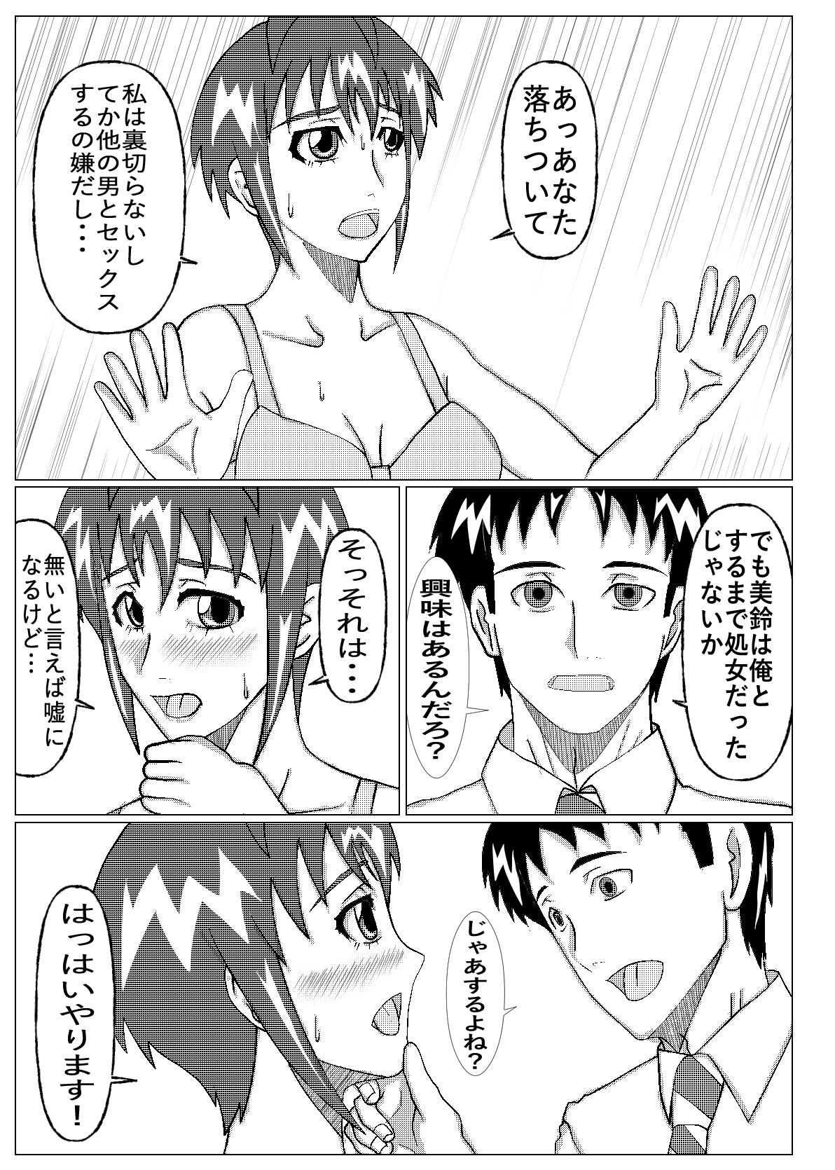 ネトラセ物！ – Preview 5