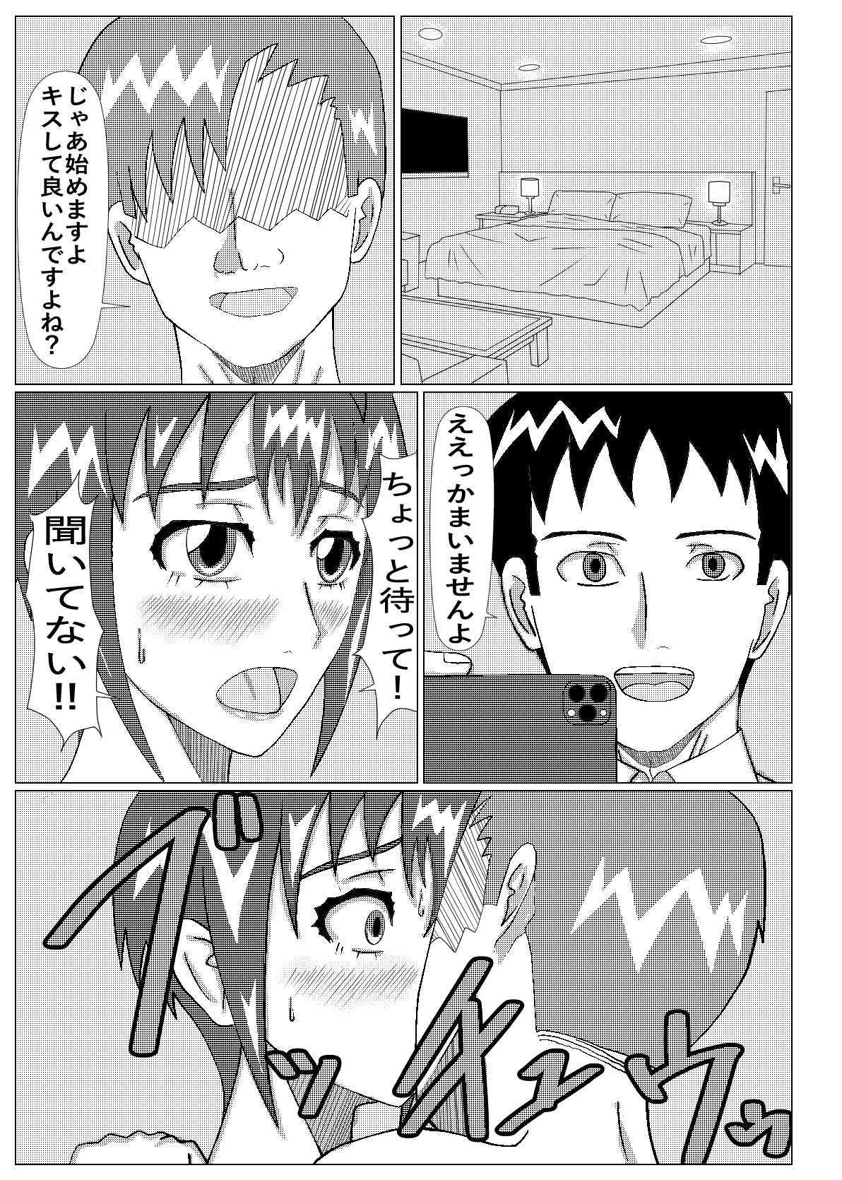 ネトラセ物！ – Preview 7