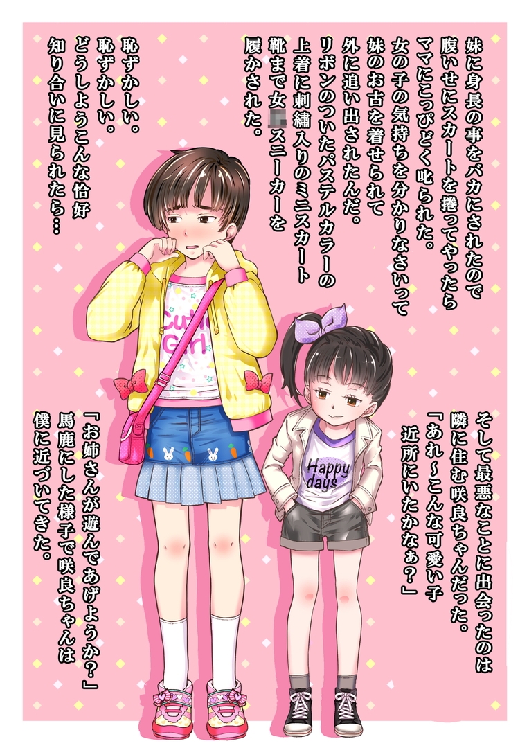 羞恥女装男子コレクション