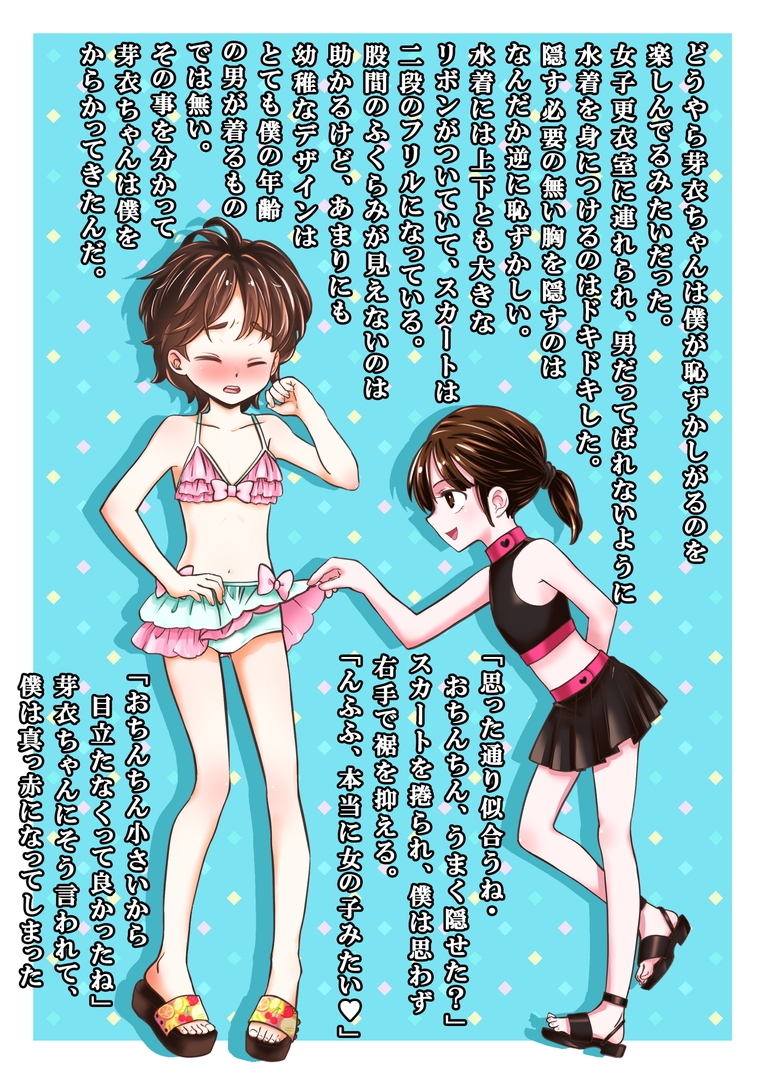 羞恥女装男子コレクション