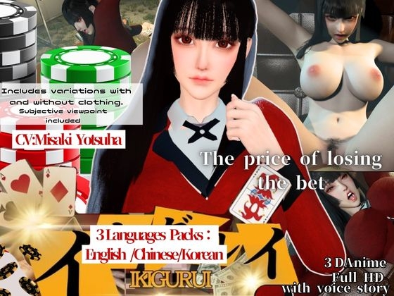 [CV] The Price of Losing a Bet - Ikigurui [Yumeko J〇bami - Butt K〇kegurui]