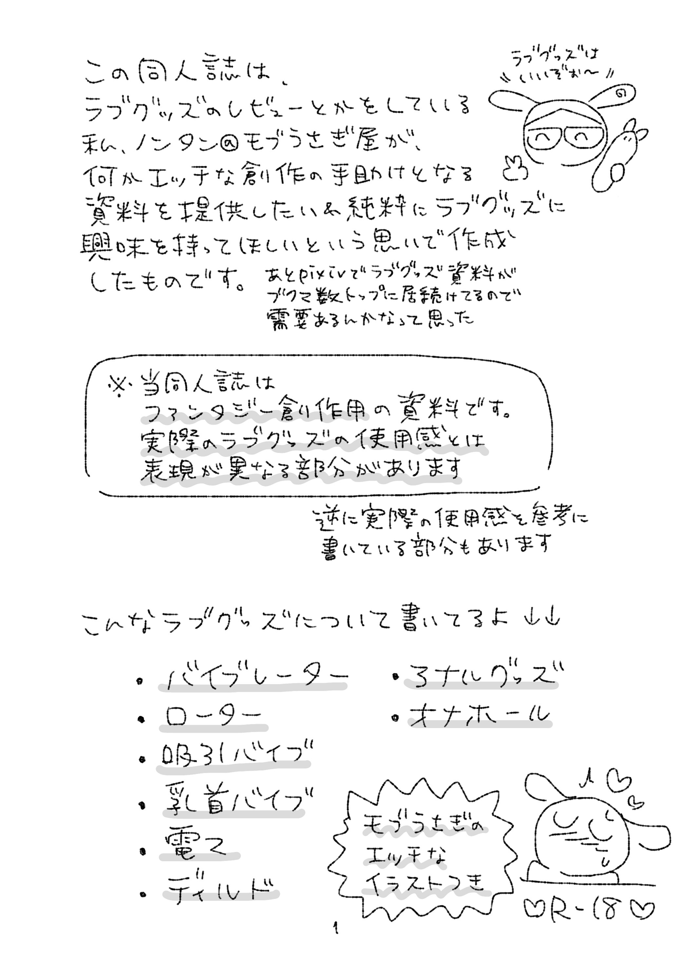 モブうさぎの創作用ラブグッズ資料本 – Preview 2