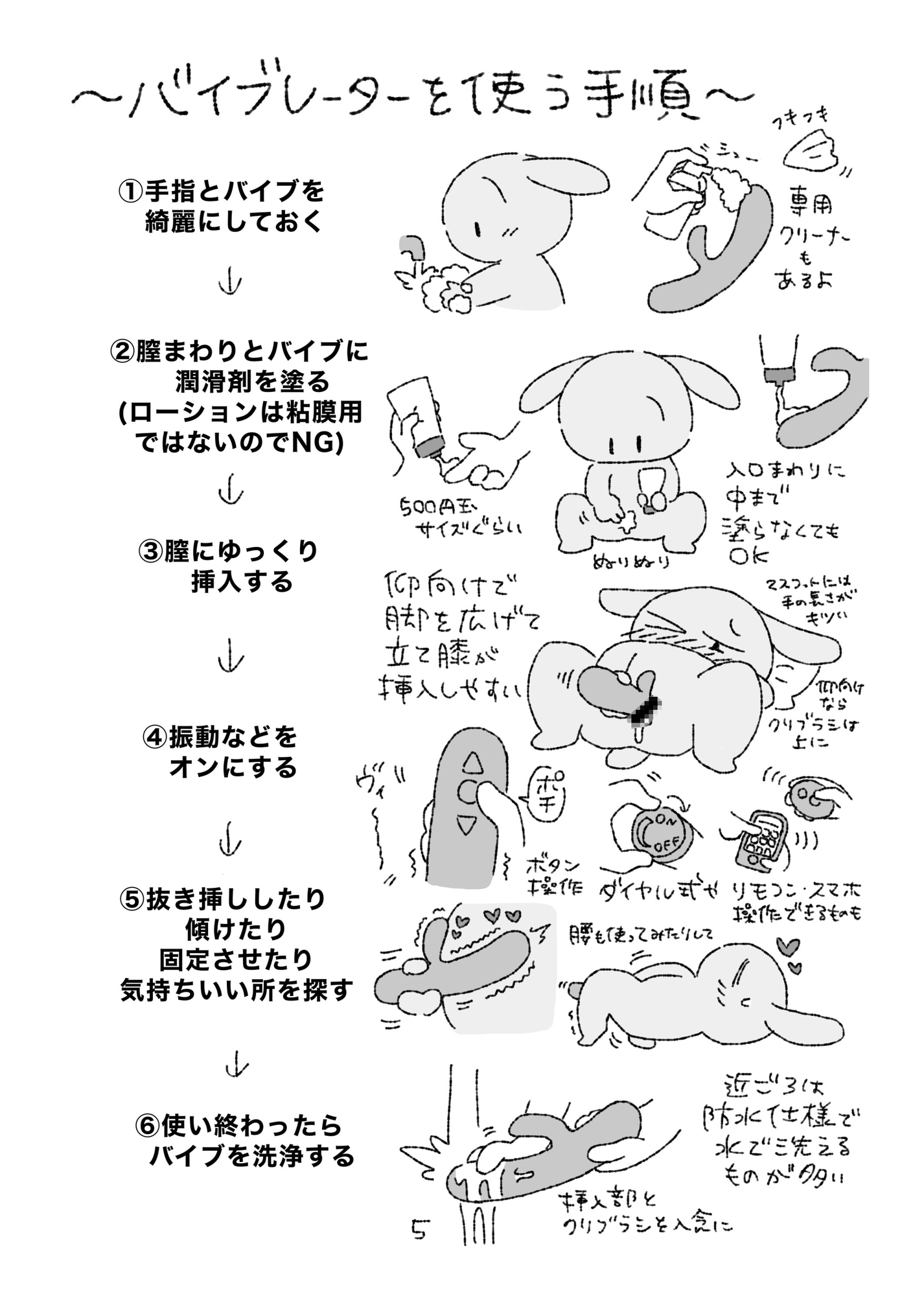 モブうさぎの創作用ラブグッズ資料本 – Preview 4