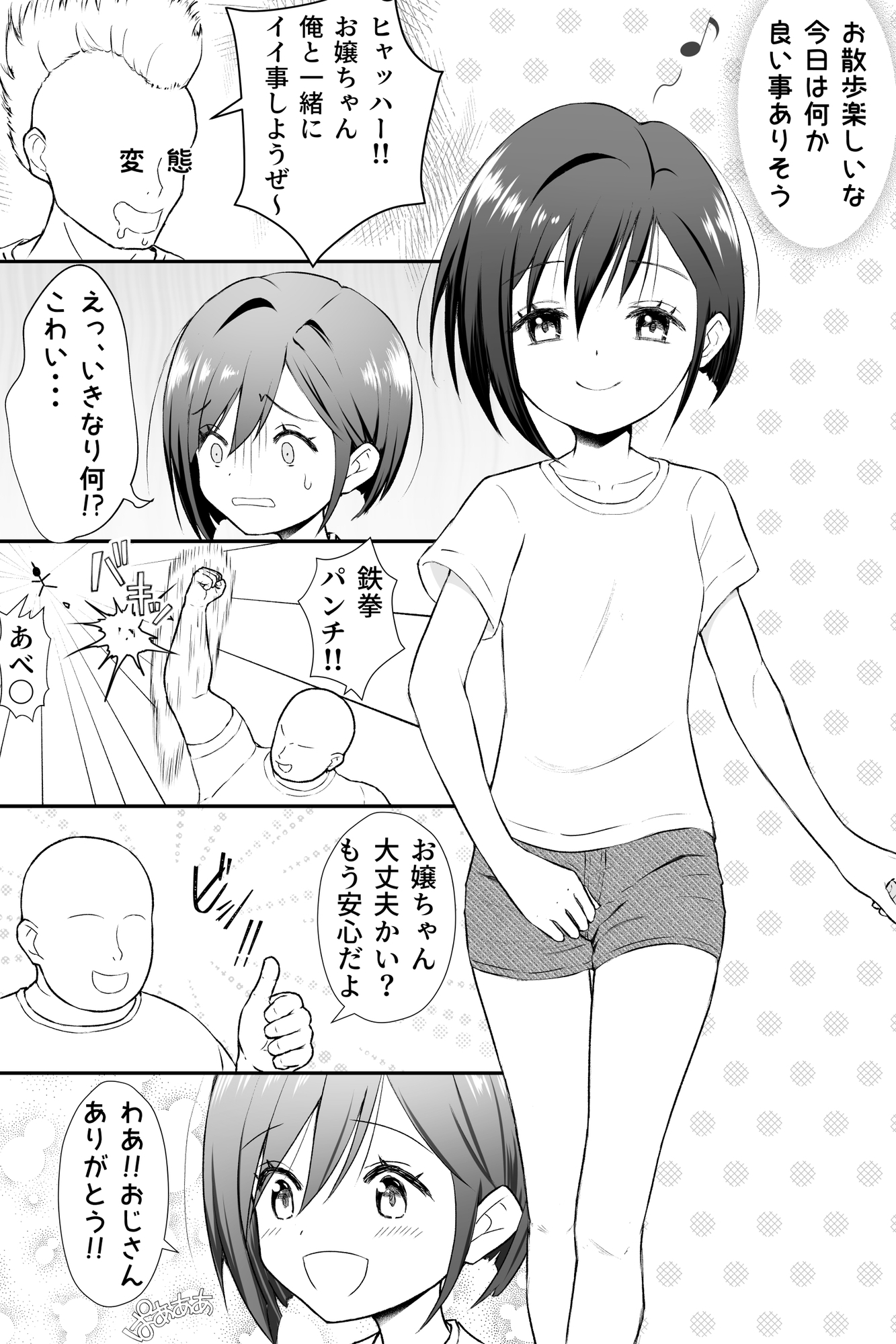 貧乳少女とイチャラブおじさん – Preview 2