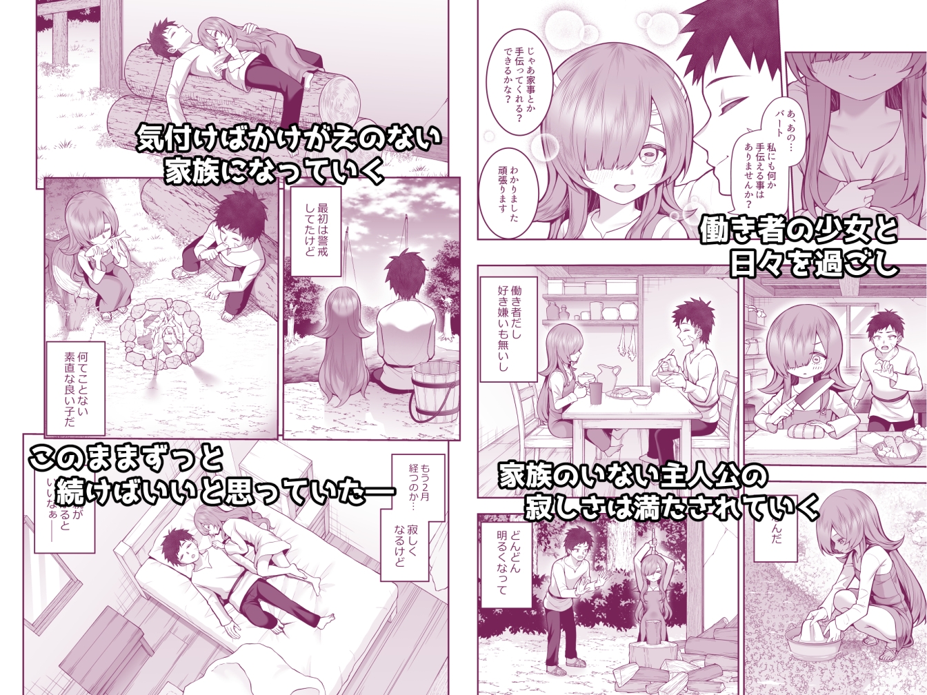 記憶喪失の娘を拾ったらサキュバスだった – Preview 3