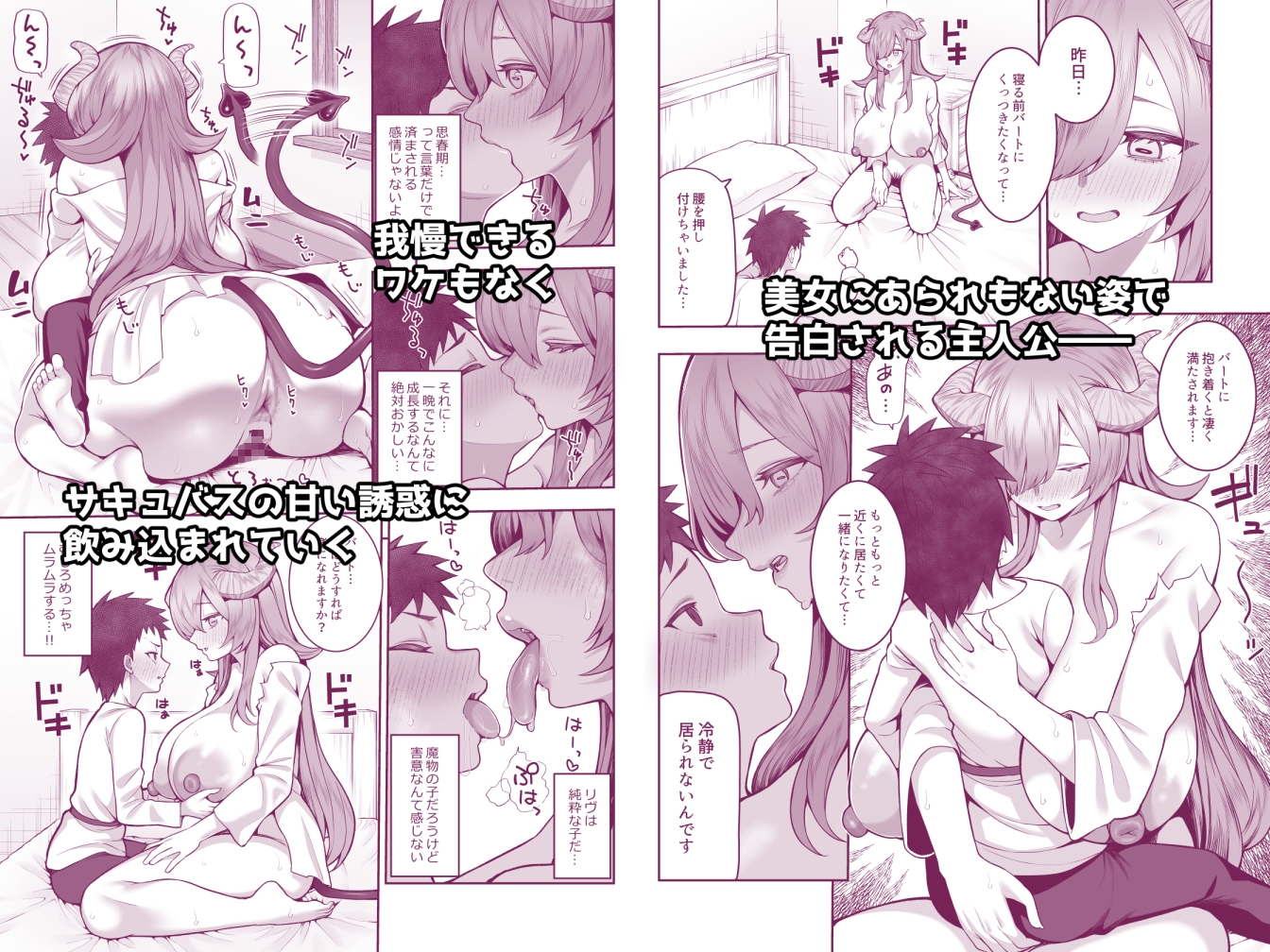 記憶喪失の娘を拾ったらサキュバスだった – Preview 6