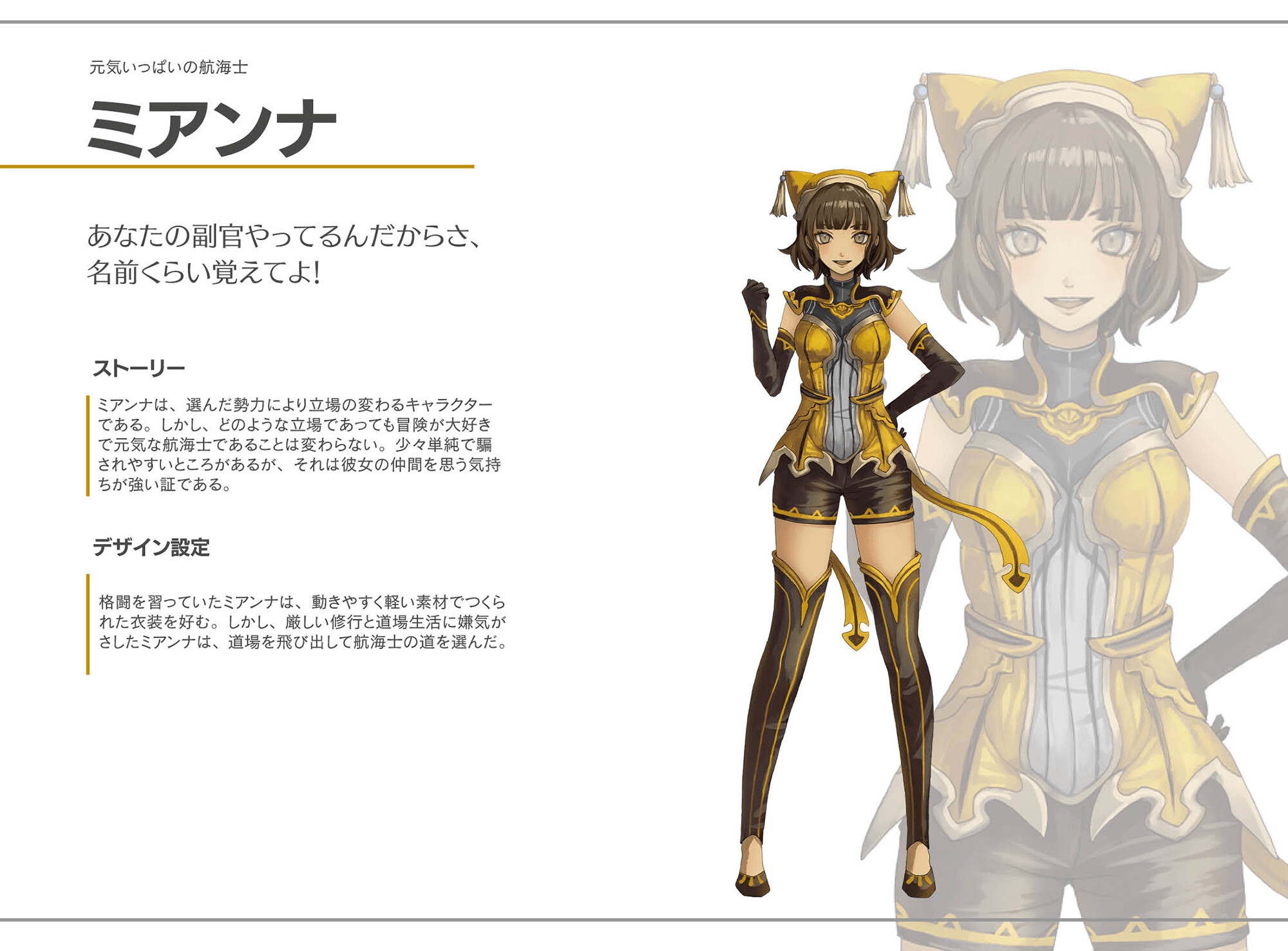 イル・ドー 航海士資料集 – Preview 2