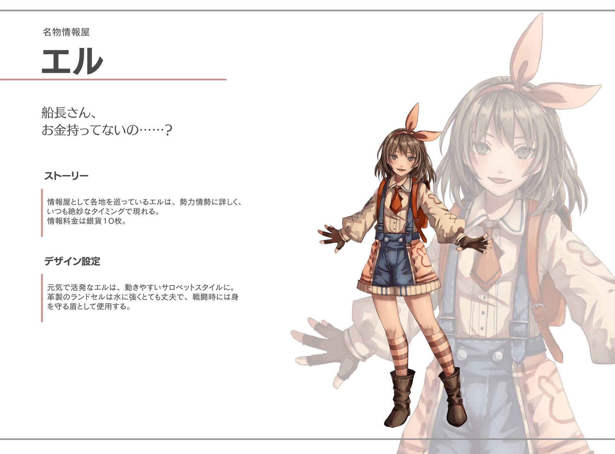 イル・ドー 航海士資料集 – Preview 3