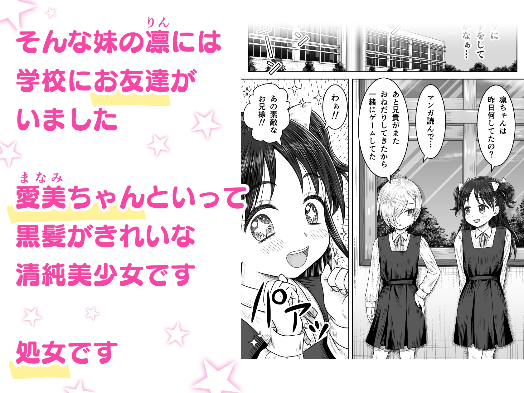 妹の凛とその友達