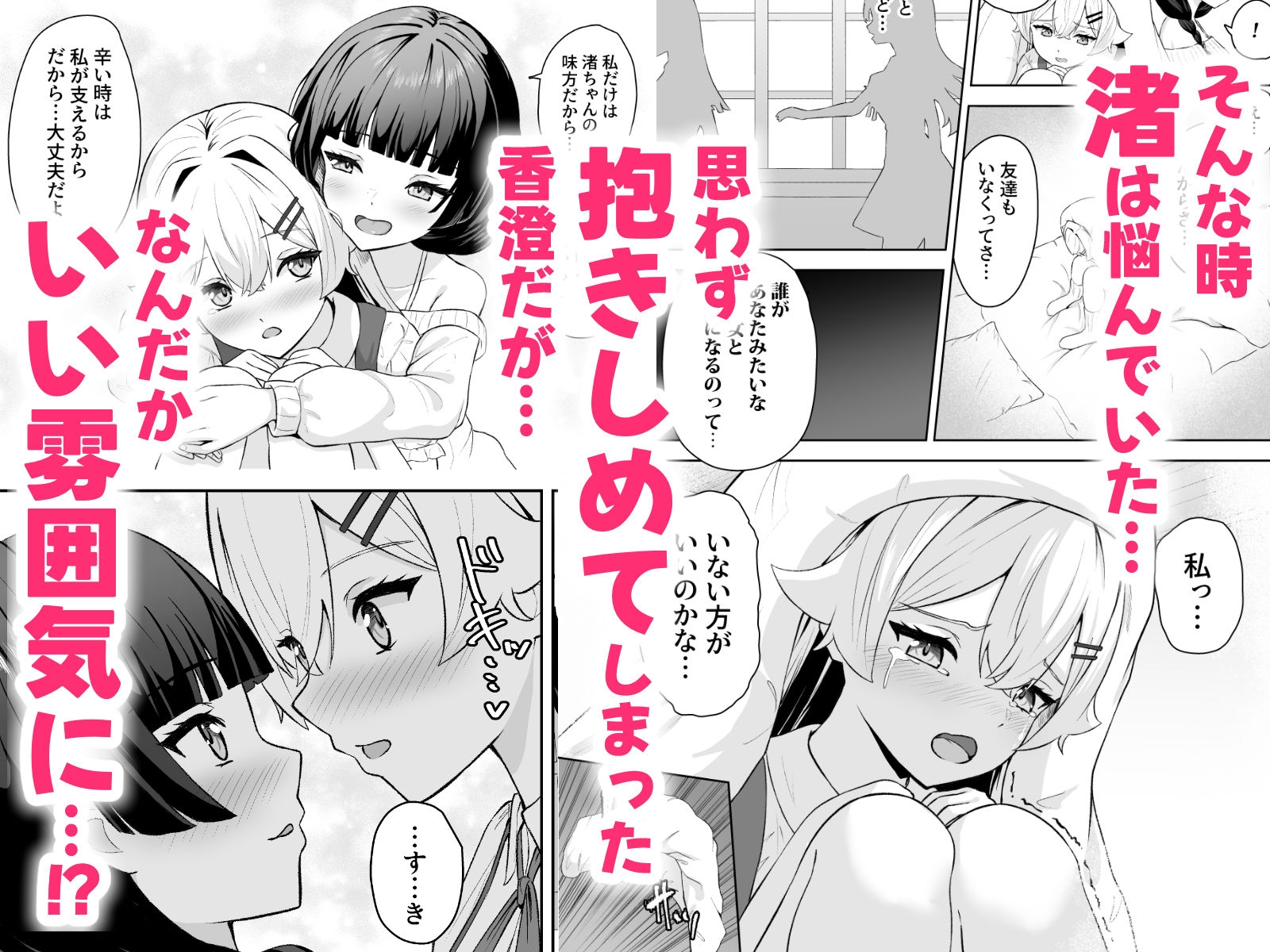 生徒の家でオナニーしてたらなぜかレズセックスすることになった – Preview 4