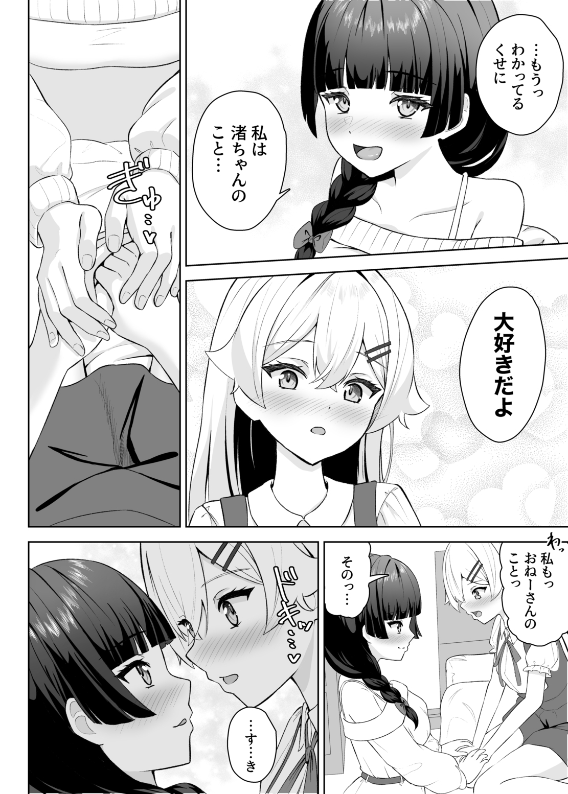 生徒の家でオナニーしてたらなぜかレズセックスすることになった – Preview 7