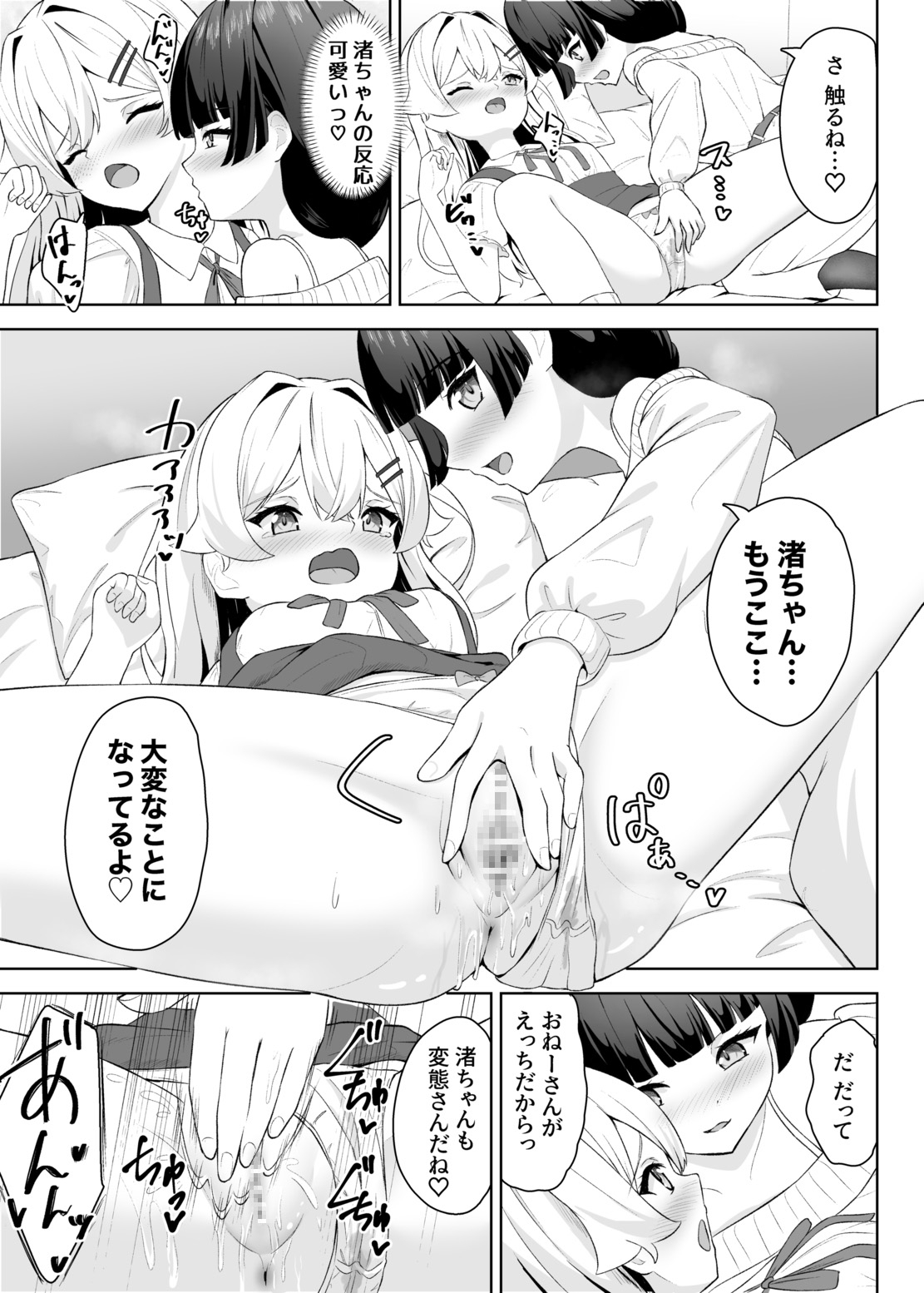 生徒の家でオナニーしてたらなぜかレズセックスすることになった – Preview 9